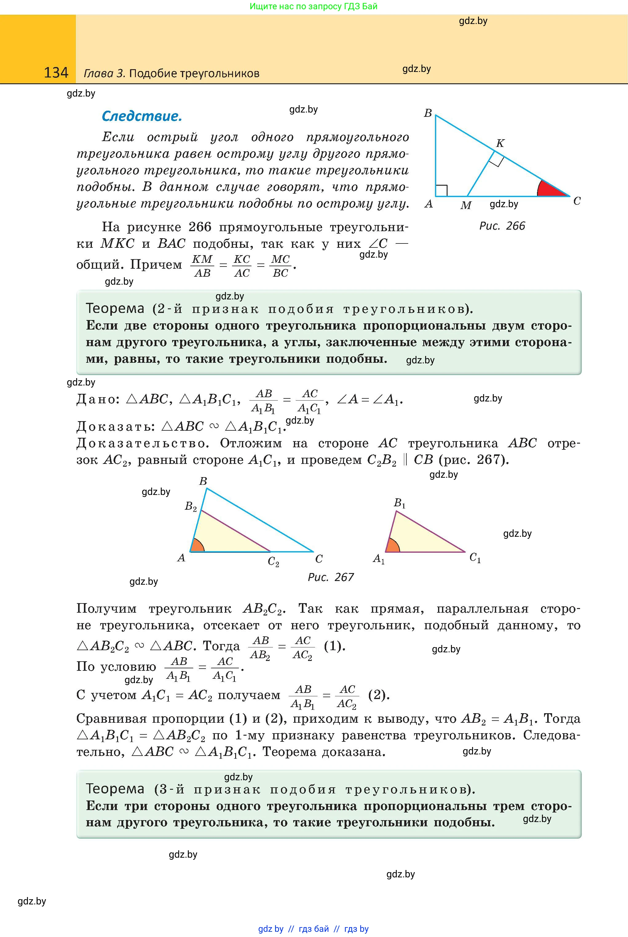 Геометрия, 8 класс Учебник, авторы: Казаков Валерий Владимирович, Казакова Ольга Олеговна, издательство Адукацыя i выхаванне, Минск, 2024, оранжевого цвета, страница 134