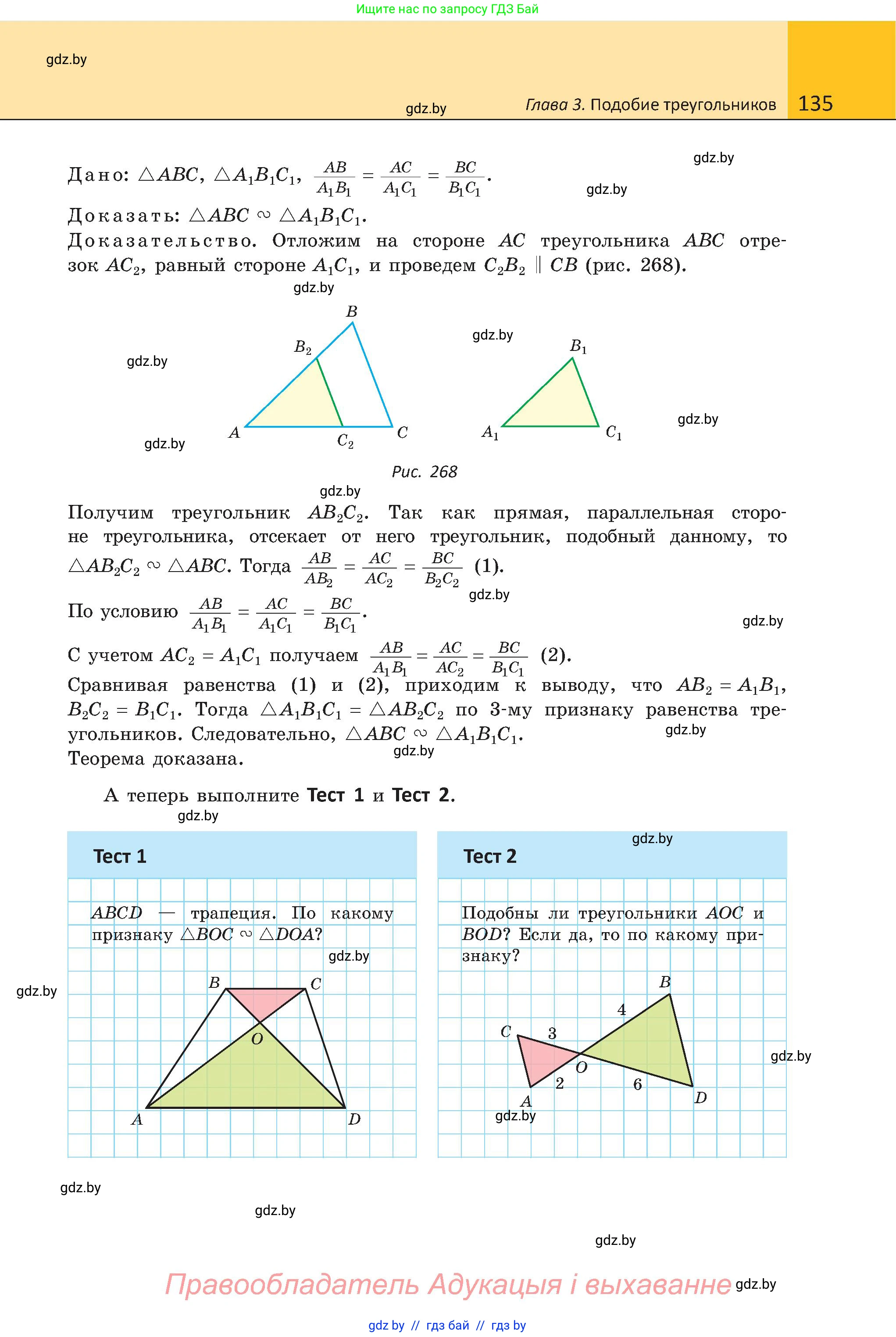 Геометрия, 8 класс Учебник, авторы: Казаков Валерий Владимирович, Казакова Ольга Олеговна, издательство Адукацыя i выхаванне, Минск, 2024, оранжевого цвета, страница 135