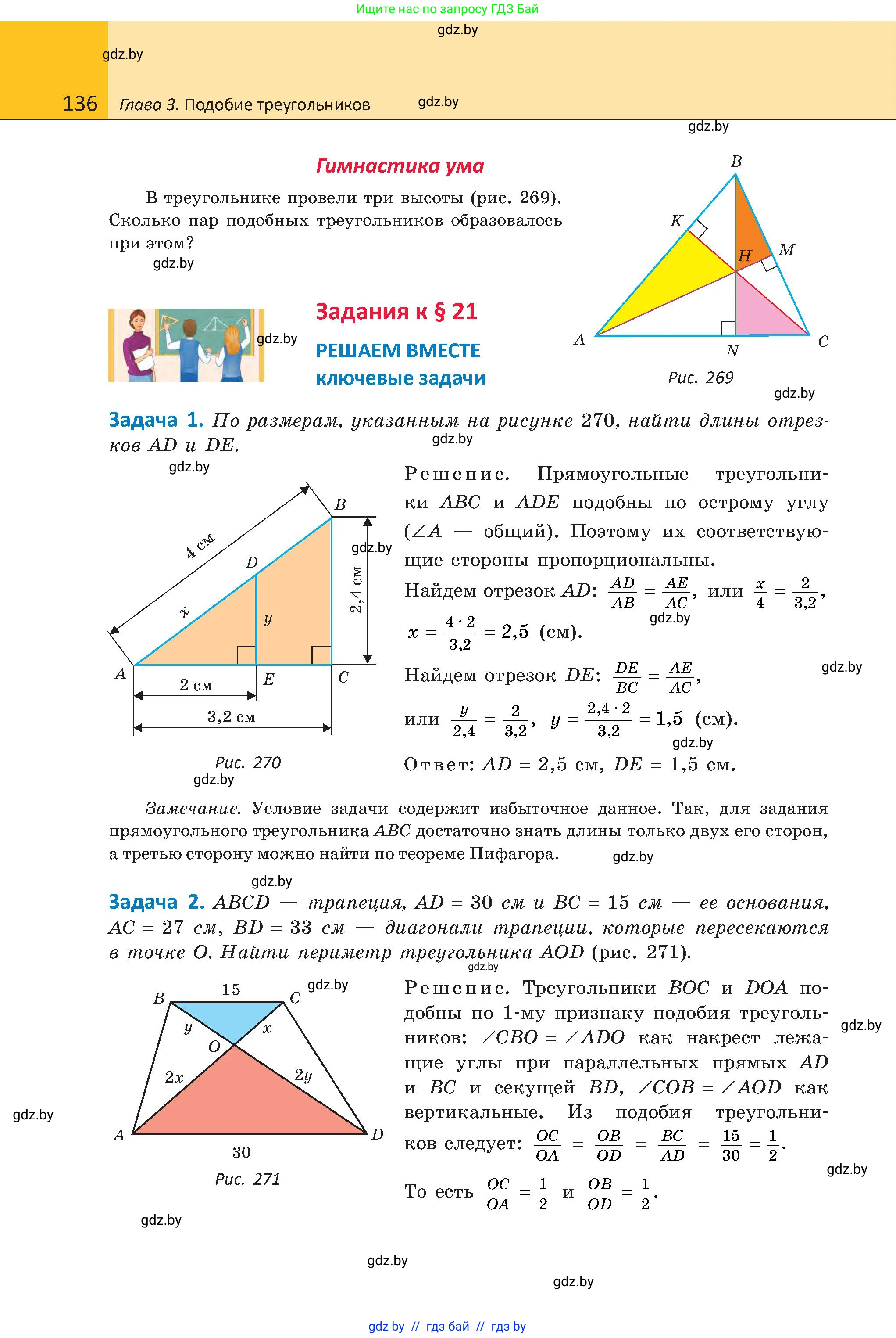 Геометрия, 8 класс Учебник, авторы: Казаков Валерий Владимирович, Казакова Ольга Олеговна, издательство Адукацыя i выхаванне, Минск, 2024, оранжевого цвета, страница 136