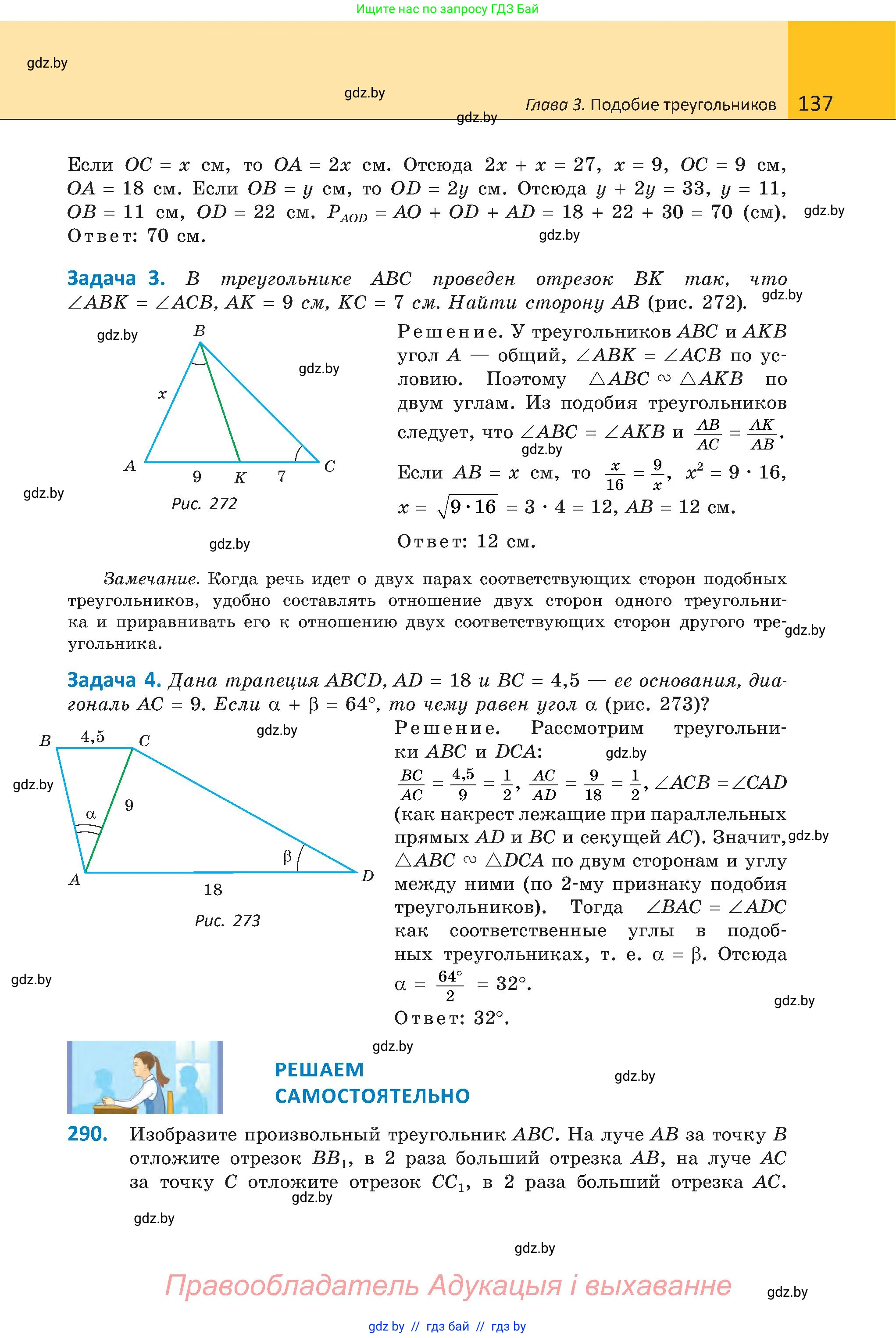 Геометрия, 8 класс Учебник, авторы: Казаков Валерий Владимирович, Казакова Ольга Олеговна, издательство Адукацыя i выхаванне, Минск, 2024, оранжевого цвета, страница 137