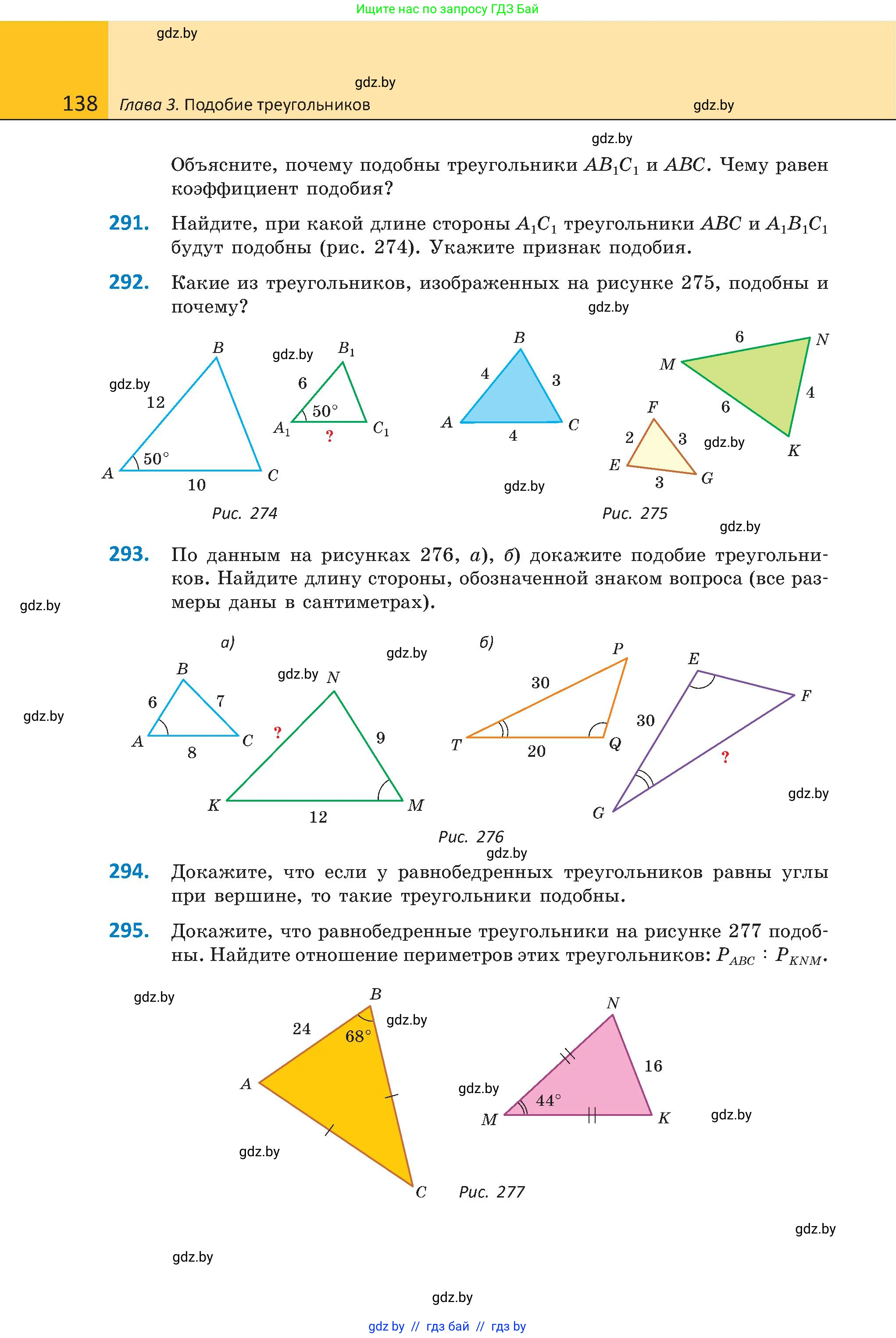 Геометрия, 8 класс Учебник, авторы: Казаков Валерий Владимирович, Казакова Ольга Олеговна, издательство Адукацыя i выхаванне, Минск, 2024, оранжевого цвета, страница 138