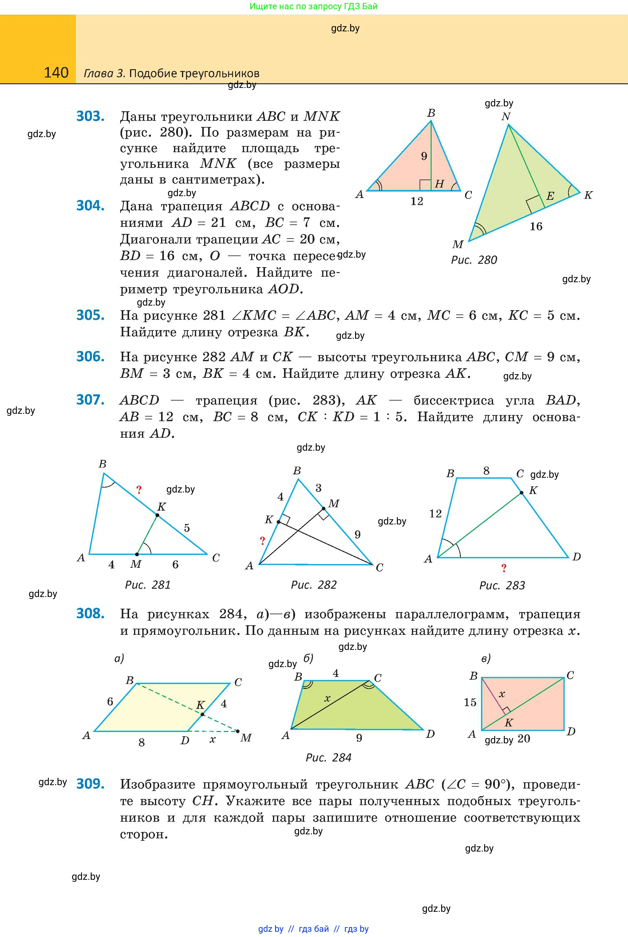 Геометрия, 8 класс Учебник, авторы: Казаков Валерий Владимирович, Казакова Ольга Олеговна, издательство Адукацыя i выхаванне, Минск, 2024, оранжевого цвета, страница 140