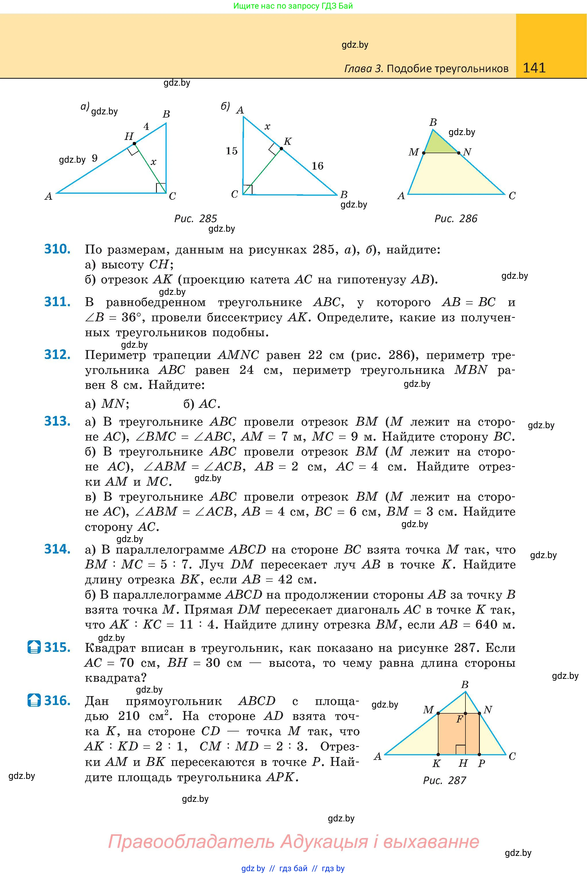 Геометрия, 8 класс Учебник, авторы: Казаков Валерий Владимирович, Казакова Ольга Олеговна, издательство Адукацыя i выхаванне, Минск, 2024, оранжевого цвета, страница 141