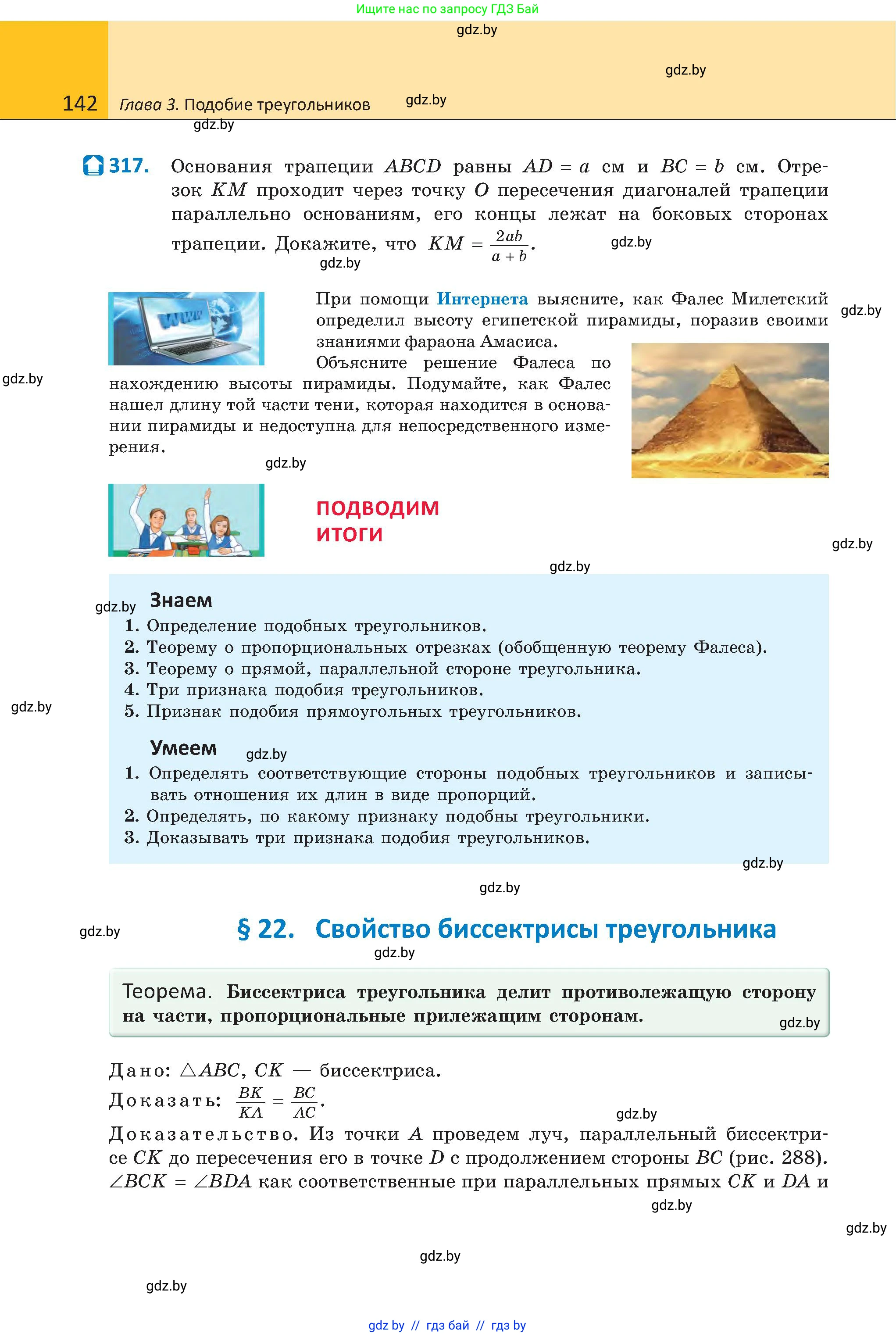 Геометрия, 8 класс Учебник, авторы: Казаков Валерий Владимирович, Казакова Ольга Олеговна, издательство Адукацыя i выхаванне, Минск, 2024, оранжевого цвета, страница 142