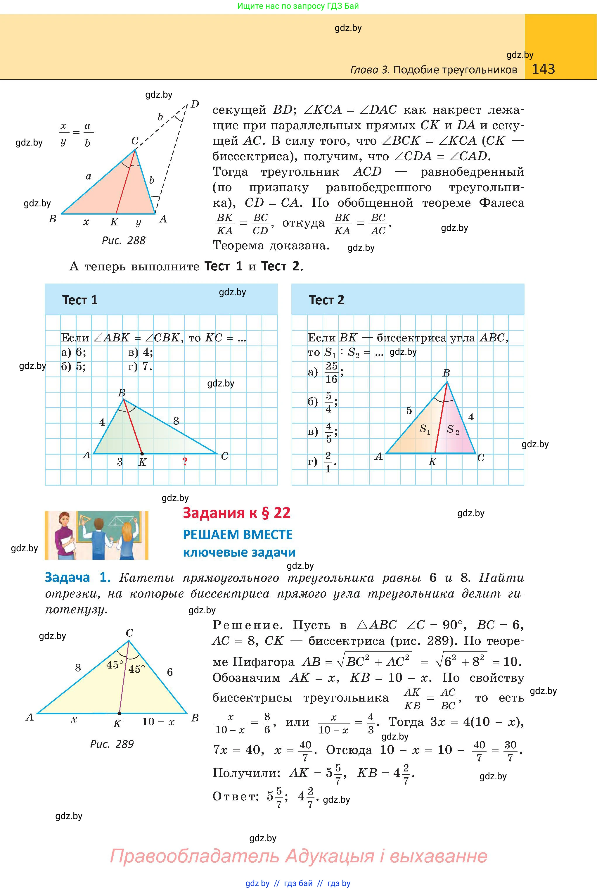 Геометрия, 8 класс Учебник, авторы: Казаков Валерий Владимирович, Казакова Ольга Олеговна, издательство Адукацыя i выхаванне, Минск, 2024, оранжевого цвета, страница 143
