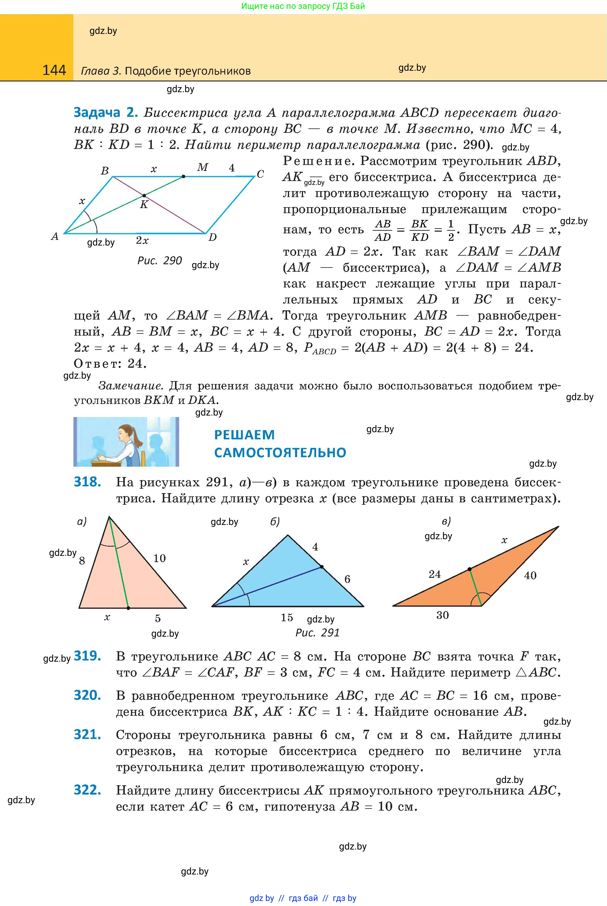 Геометрия, 8 класс Учебник, авторы: Казаков Валерий Владимирович, Казакова Ольга Олеговна, издательство Адукацыя i выхаванне, Минск, 2024, оранжевого цвета, страница 144