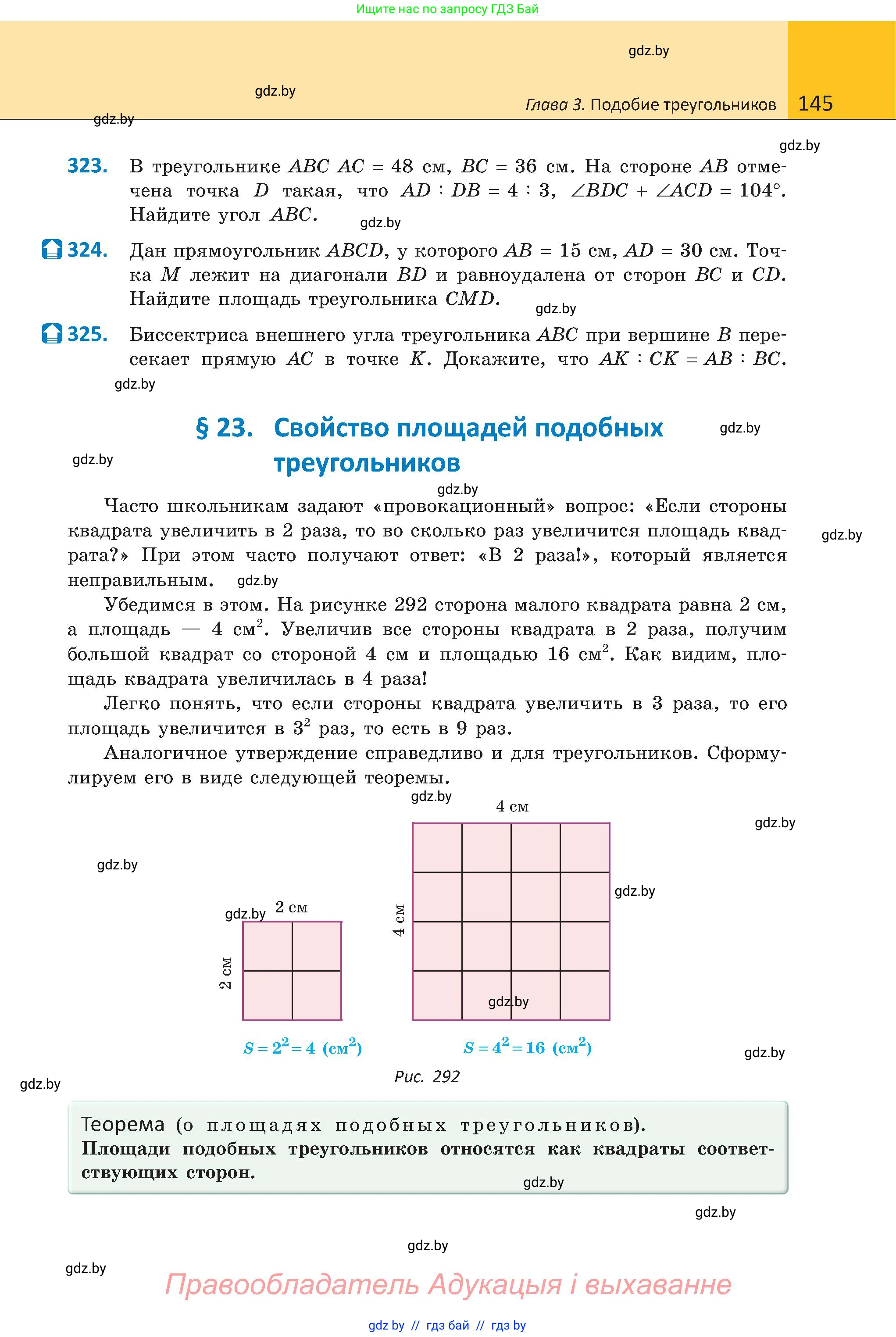 Геометрия, 8 класс Учебник, авторы: Казаков Валерий Владимирович, Казакова Ольга Олеговна, издательство Адукацыя i выхаванне, Минск, 2024, оранжевого цвета, страница 145