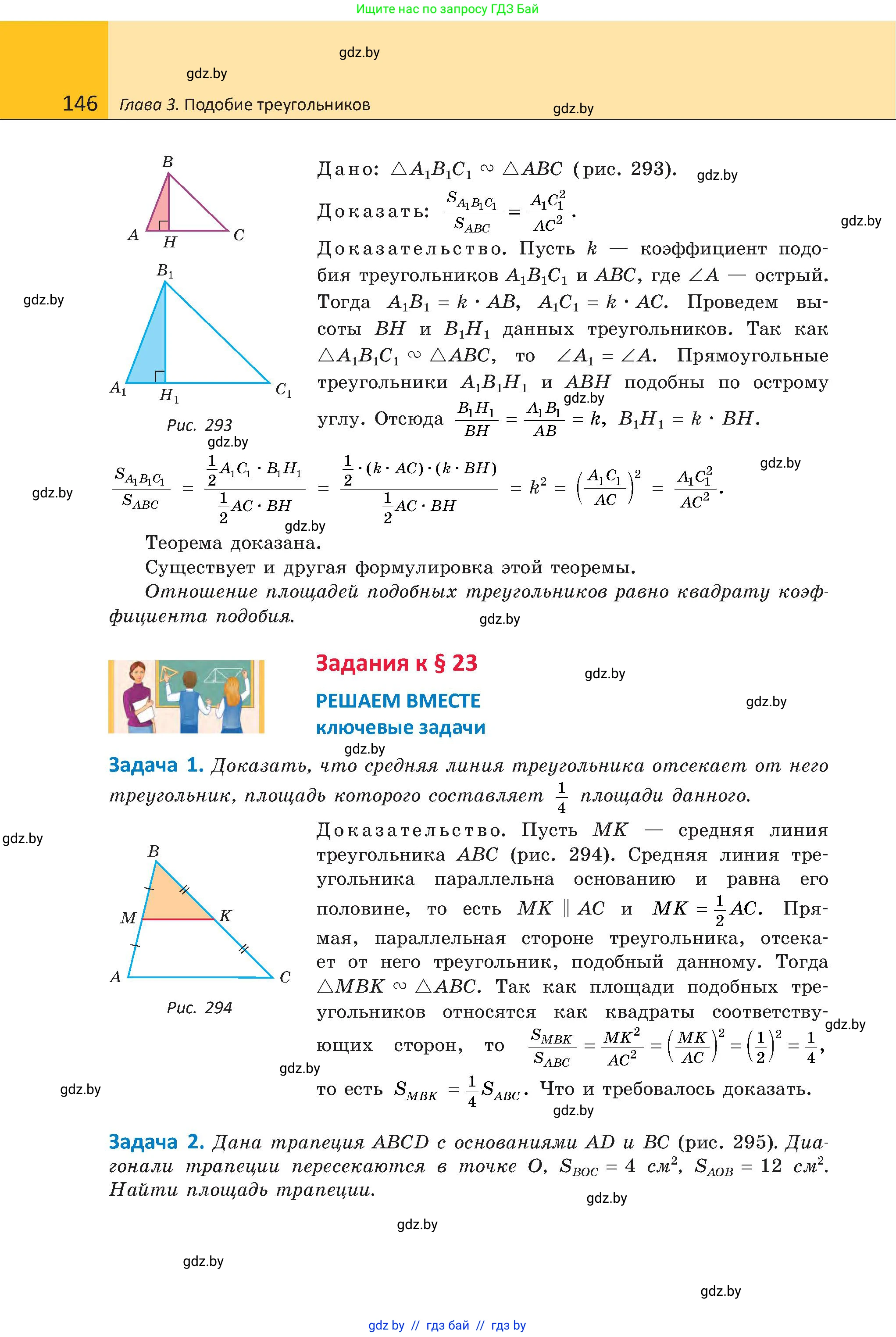 Геометрия, 8 класс Учебник, авторы: Казаков Валерий Владимирович, Казакова Ольга Олеговна, издательство Адукацыя i выхаванне, Минск, 2024, оранжевого цвета, страница 146