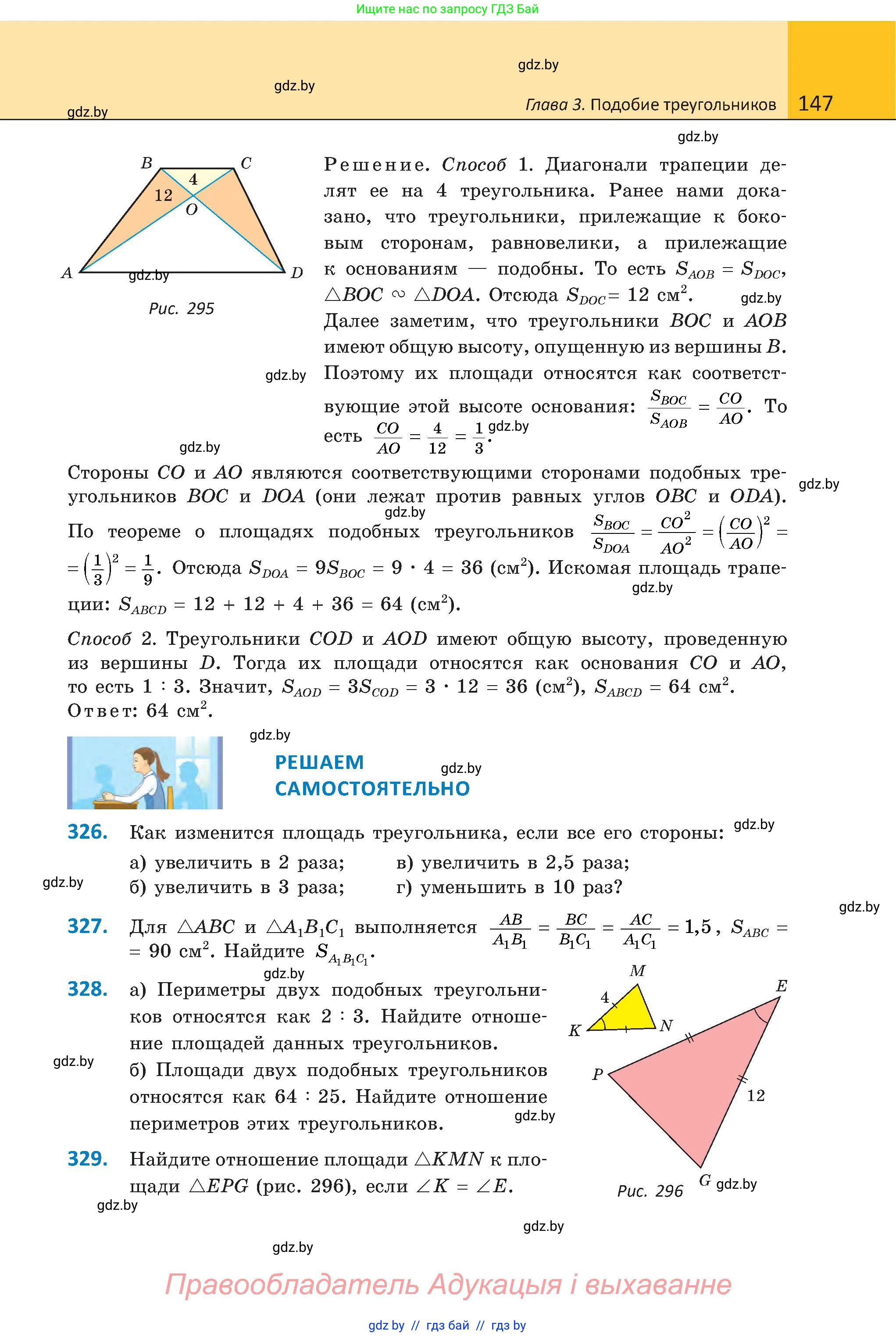 Геометрия, 8 класс Учебник, авторы: Казаков Валерий Владимирович, Казакова Ольга Олеговна, издательство Адукацыя i выхаванне, Минск, 2024, оранжевого цвета, страница 147