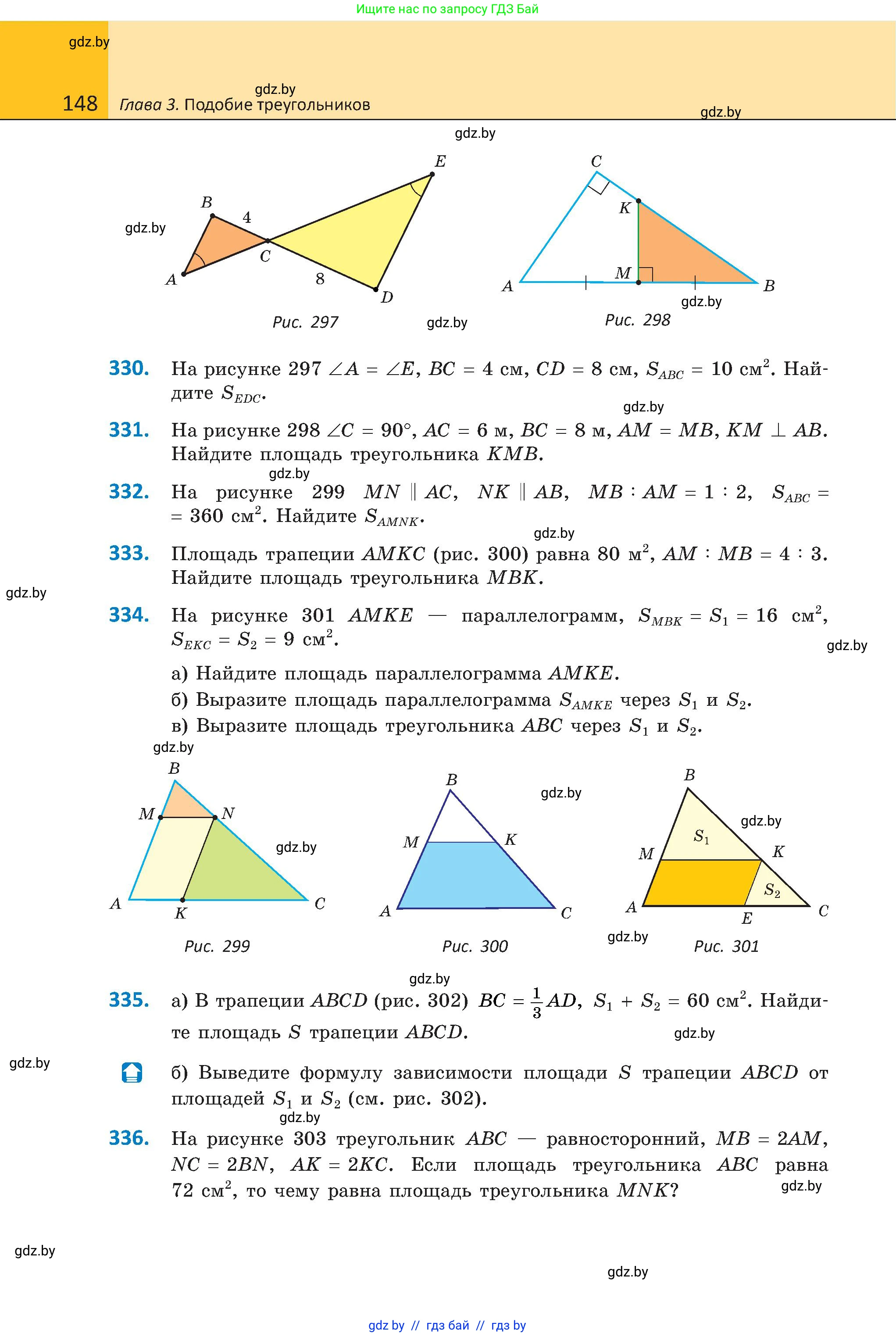 Геометрия, 8 класс Учебник, авторы: Казаков Валерий Владимирович, Казакова Ольга Олеговна, издательство Адукацыя i выхаванне, Минск, 2024, оранжевого цвета, страница 148