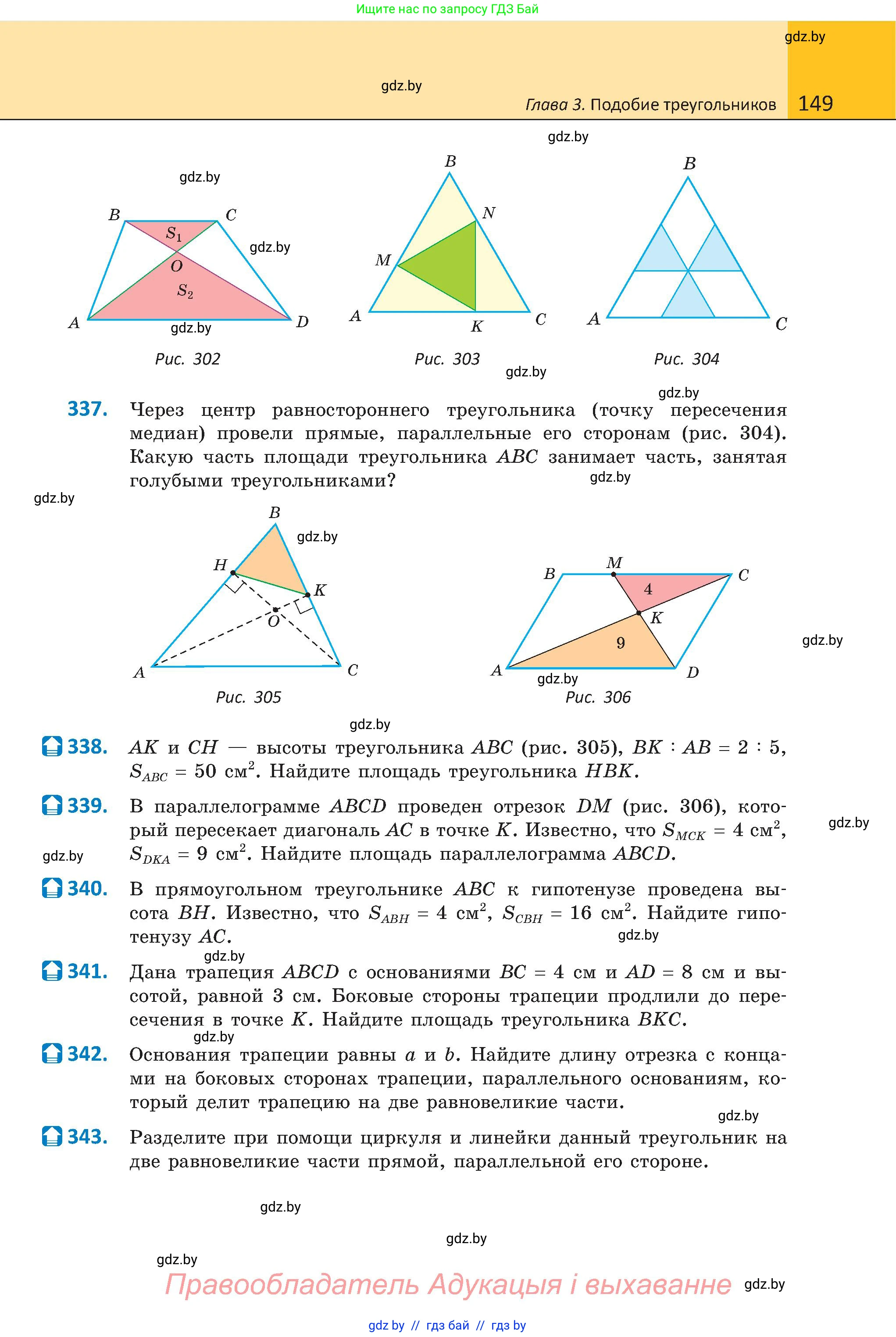 Геометрия, 8 класс Учебник, авторы: Казаков Валерий Владимирович, Казакова Ольга Олеговна, издательство Адукацыя i выхаванне, Минск, 2024, оранжевого цвета, страница 149