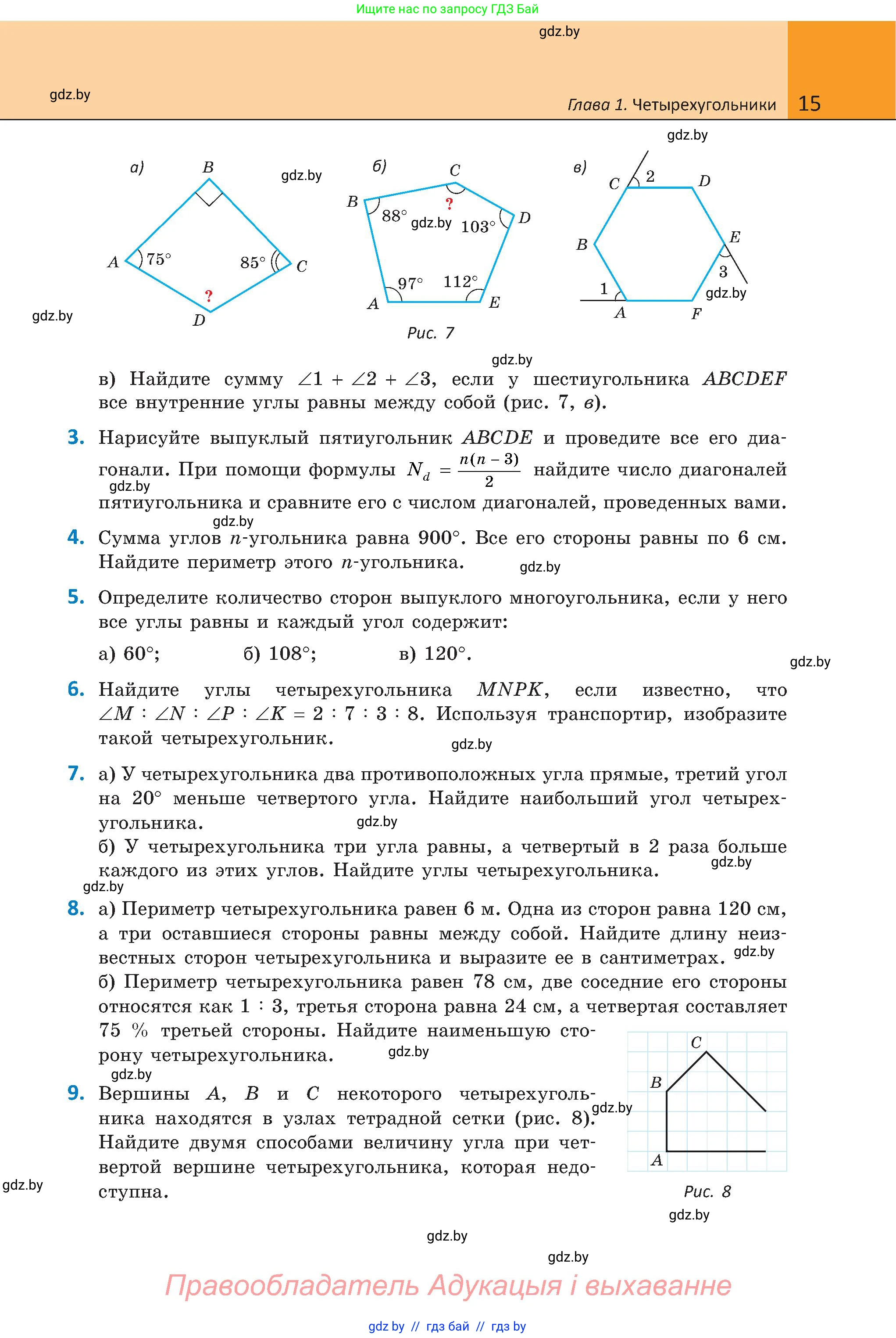 Геометрия, 8 класс Учебник, авторы: Казаков Валерий Владимирович, Казакова Ольга Олеговна, издательство Адукацыя i выхаванне, Минск, 2024, оранжевого цвета, страница 15
