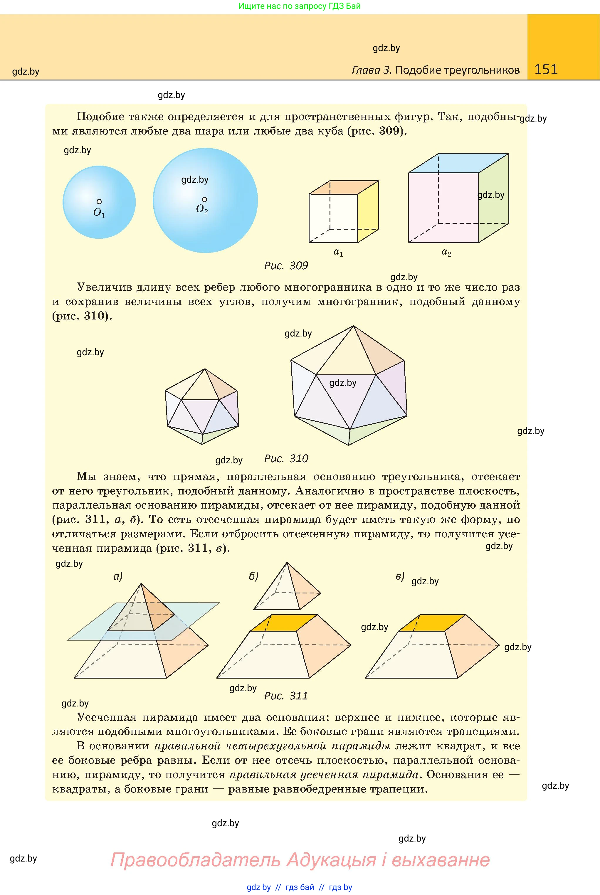 Геометрия, 8 класс Учебник, авторы: Казаков Валерий Владимирович, Казакова Ольга Олеговна, издательство Адукацыя i выхаванне, Минск, 2024, оранжевого цвета, страница 151