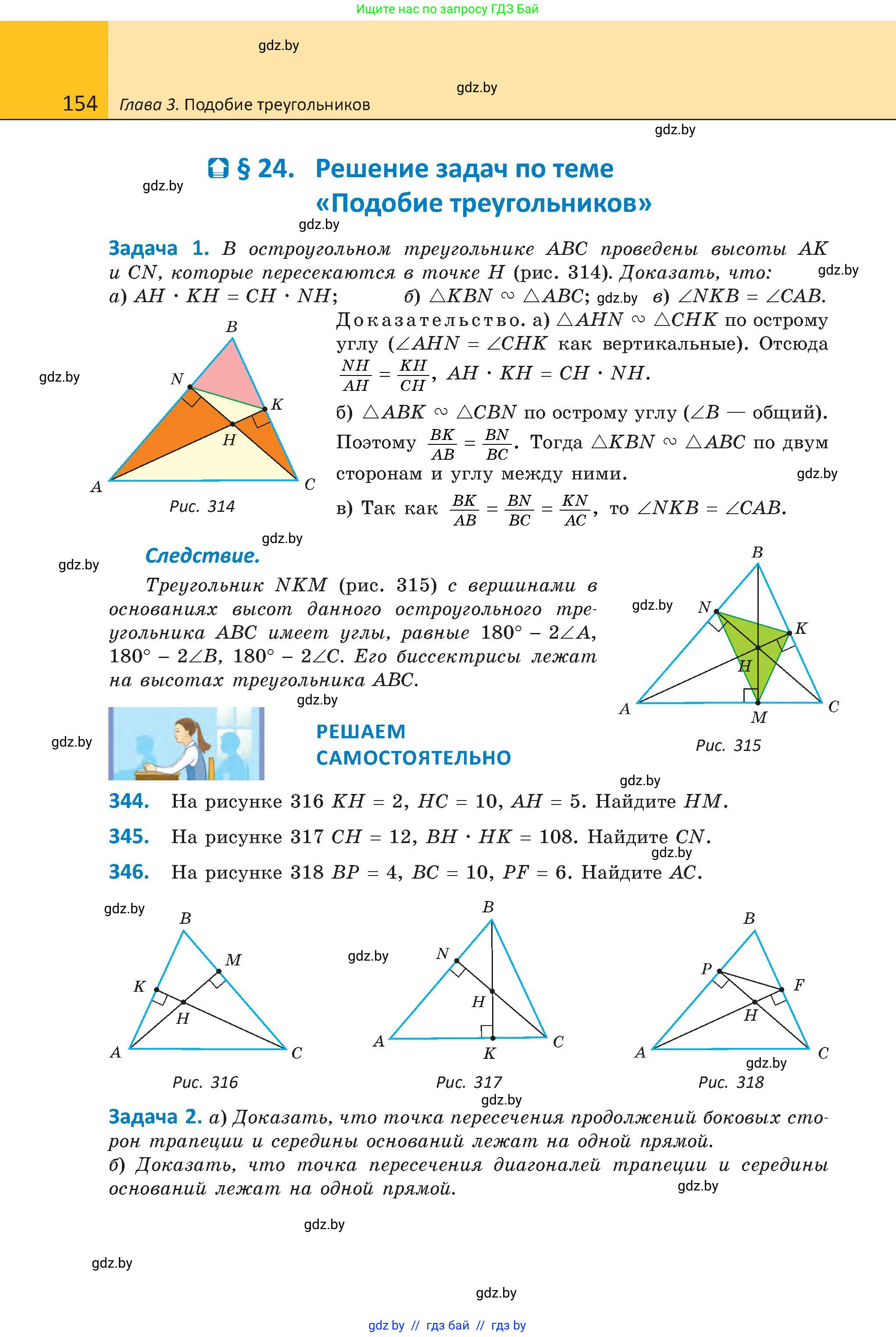 Геометрия, 8 класс Учебник, авторы: Казаков Валерий Владимирович, Казакова Ольга Олеговна, издательство Адукацыя i выхаванне, Минск, 2024, оранжевого цвета, страница 154