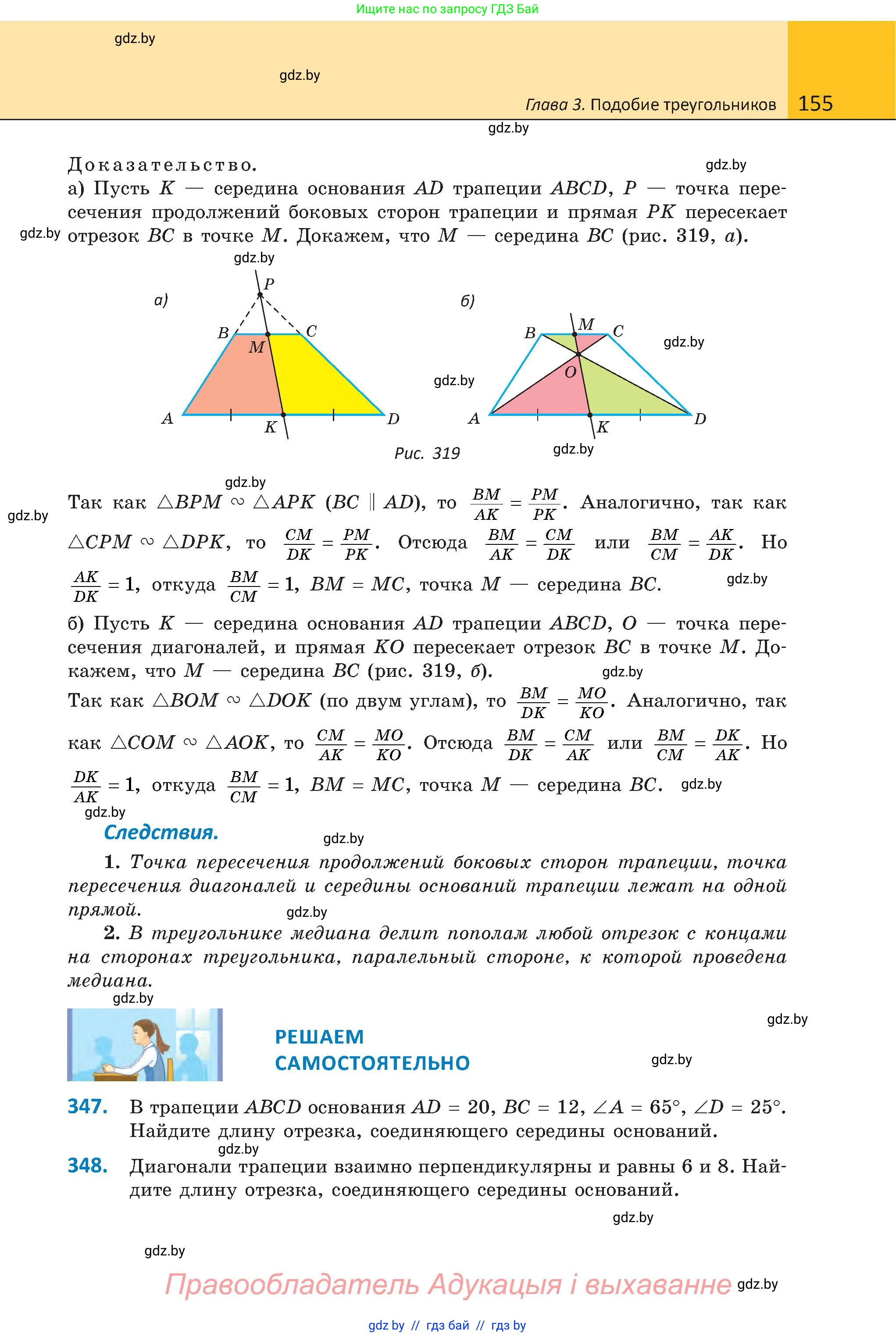 Геометрия, 8 класс Учебник, авторы: Казаков Валерий Владимирович, Казакова Ольга Олеговна, издательство Адукацыя i выхаванне, Минск, 2024, оранжевого цвета, страница 155