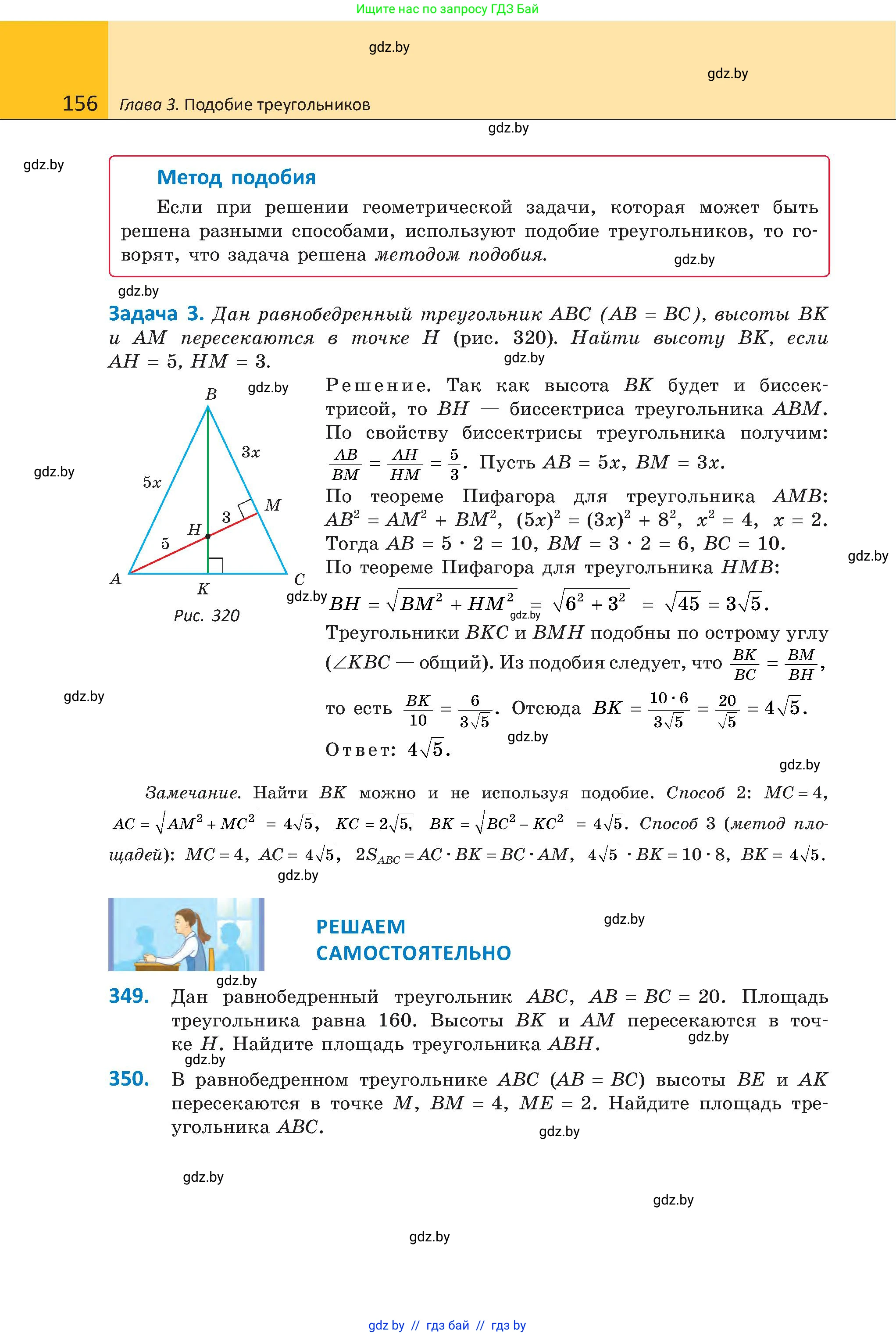 Геометрия, 8 класс Учебник, авторы: Казаков Валерий Владимирович, Казакова Ольга Олеговна, издательство Адукацыя i выхаванне, Минск, 2024, оранжевого цвета, страница 156