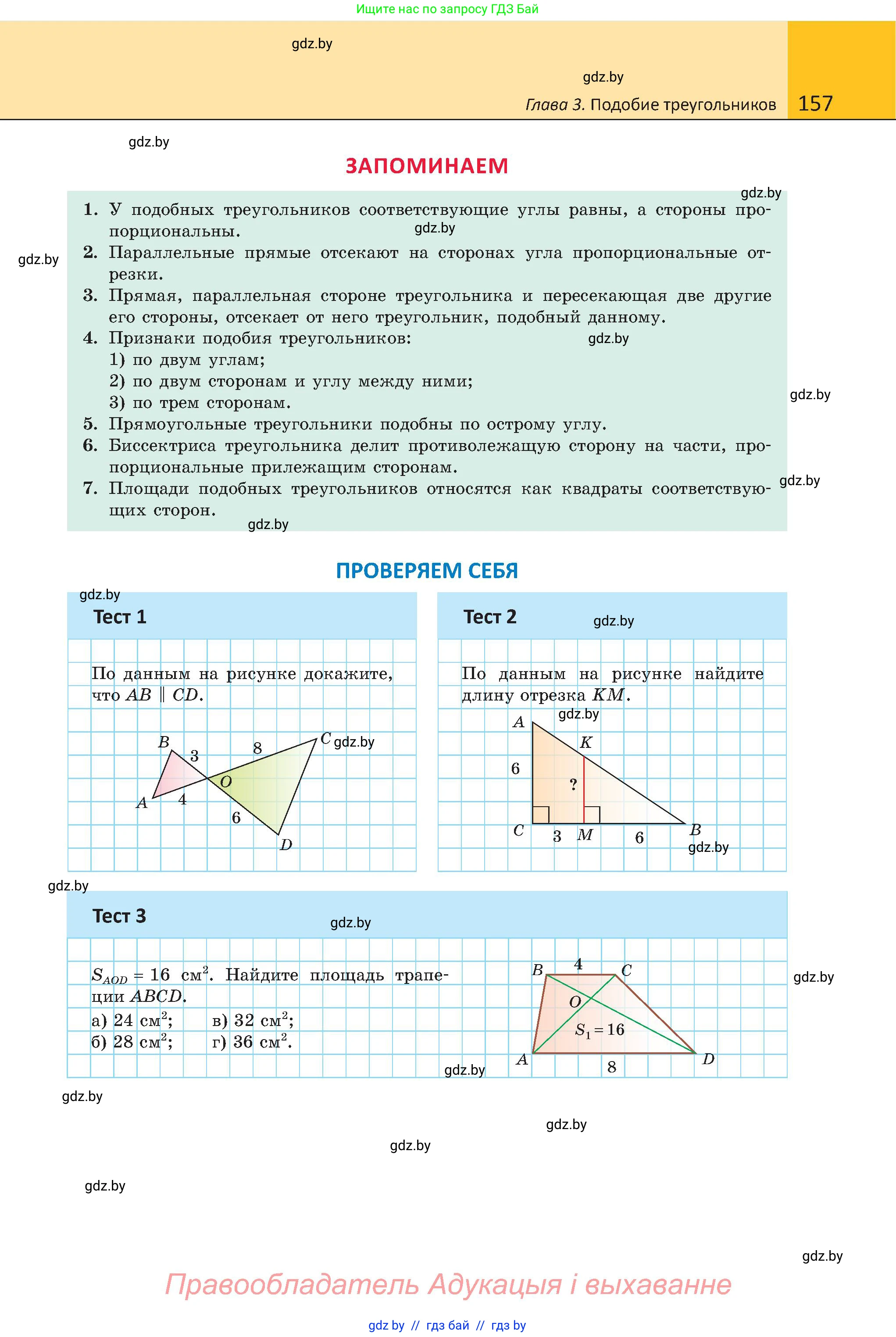 Геометрия, 8 класс Учебник, авторы: Казаков Валерий Владимирович, Казакова Ольга Олеговна, издательство Адукацыя i выхаванне, Минск, 2024, оранжевого цвета, страница 157
