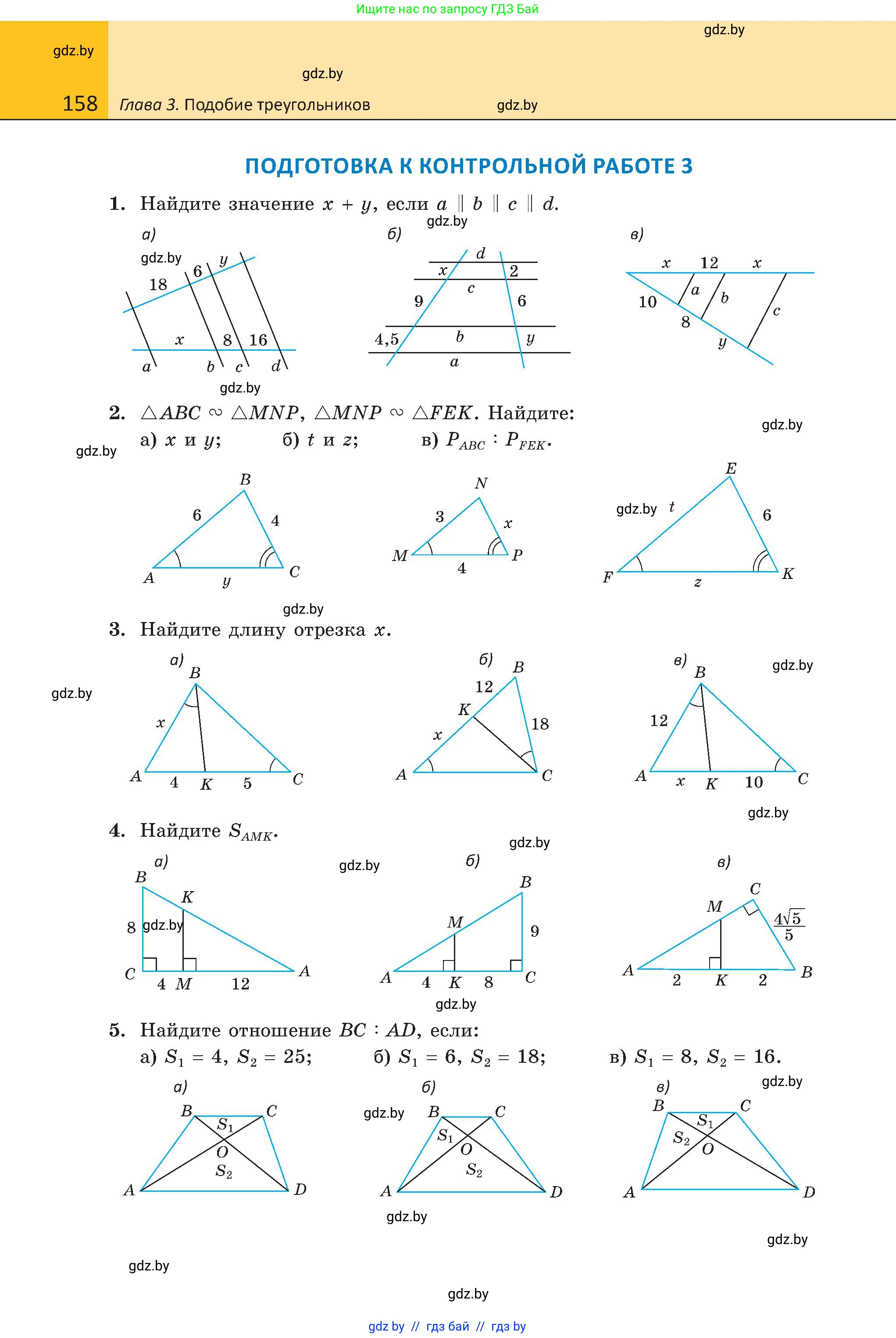 Геометрия, 8 класс Учебник, авторы: Казаков Валерий Владимирович, Казакова Ольга Олеговна, издательство Адукацыя i выхаванне, Минск, 2024, оранжевого цвета, страница 158