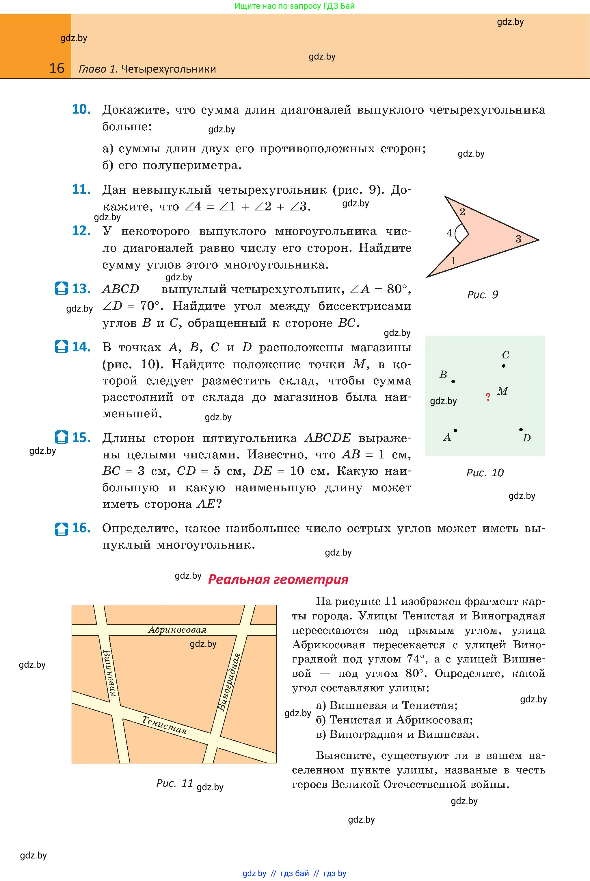 Геометрия, 8 класс Учебник, авторы: Казаков Валерий Владимирович, Казакова Ольга Олеговна, издательство Адукацыя i выхаванне, Минск, 2024, оранжевого цвета, страница 16