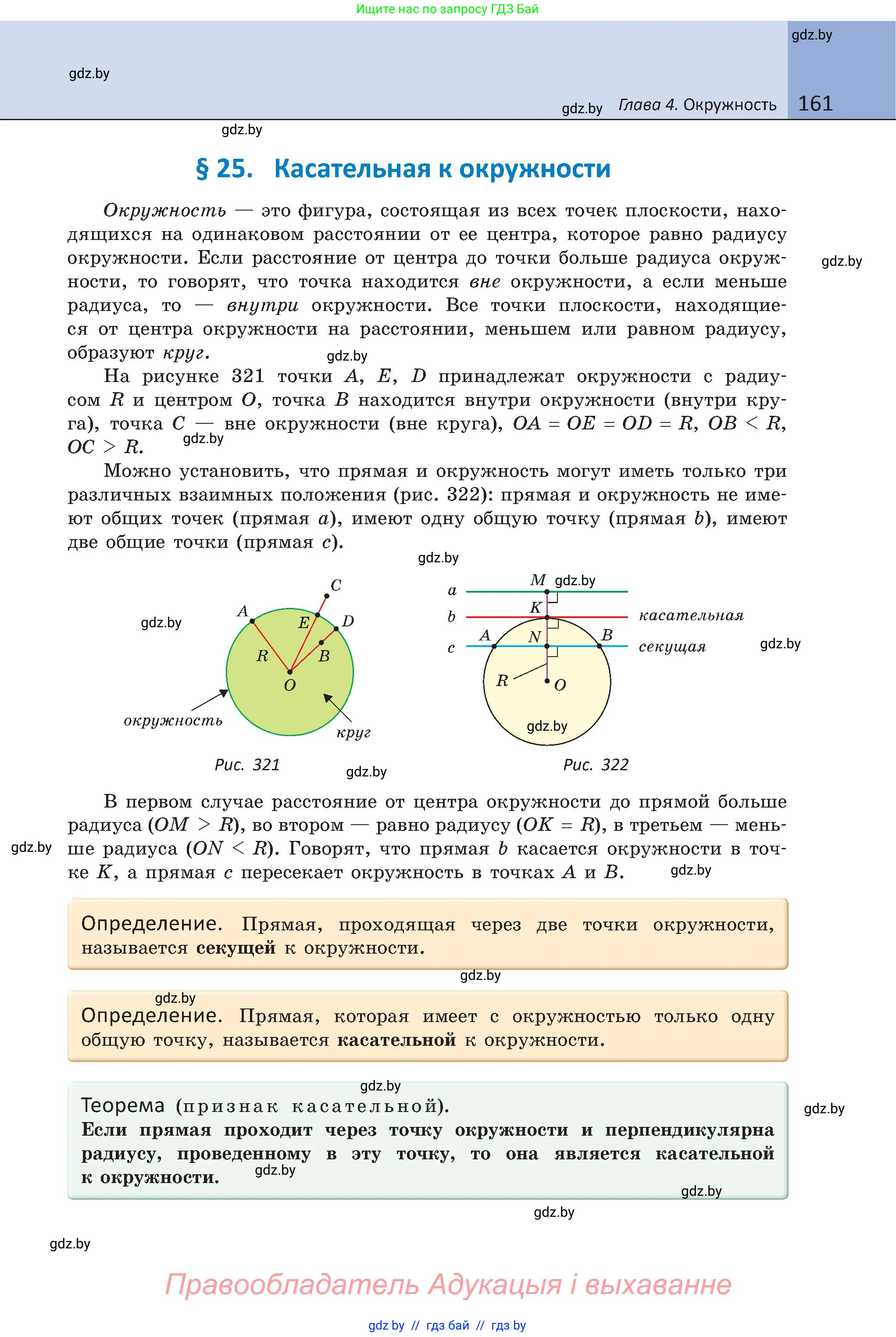 Геометрия, 8 класс Учебник, авторы: Казаков Валерий Владимирович, Казакова Ольга Олеговна, издательство Адукацыя i выхаванне, Минск, 2024, оранжевого цвета, страница 161