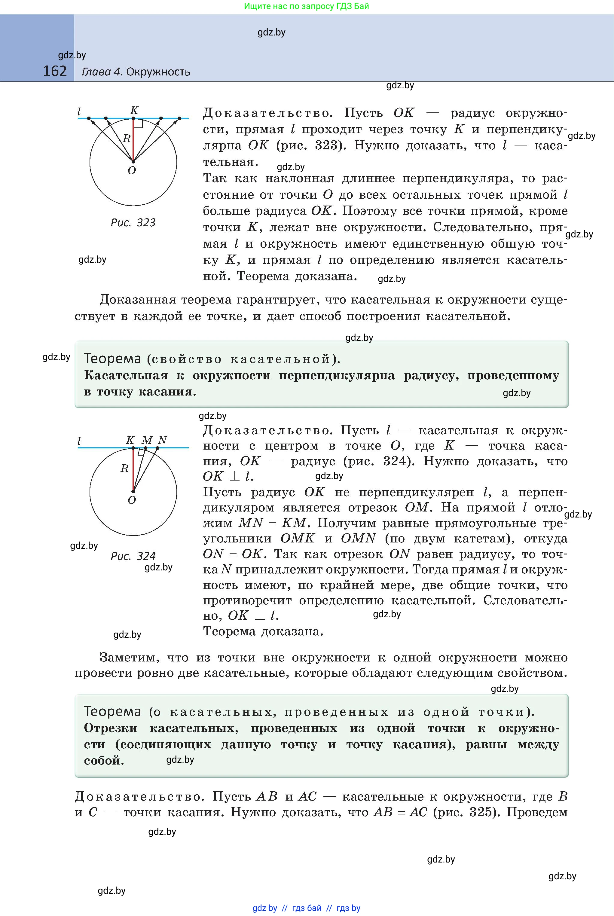 Геометрия, 8 класс Учебник, авторы: Казаков Валерий Владимирович, Казакова Ольга Олеговна, издательство Адукацыя i выхаванне, Минск, 2024, оранжевого цвета, страница 162