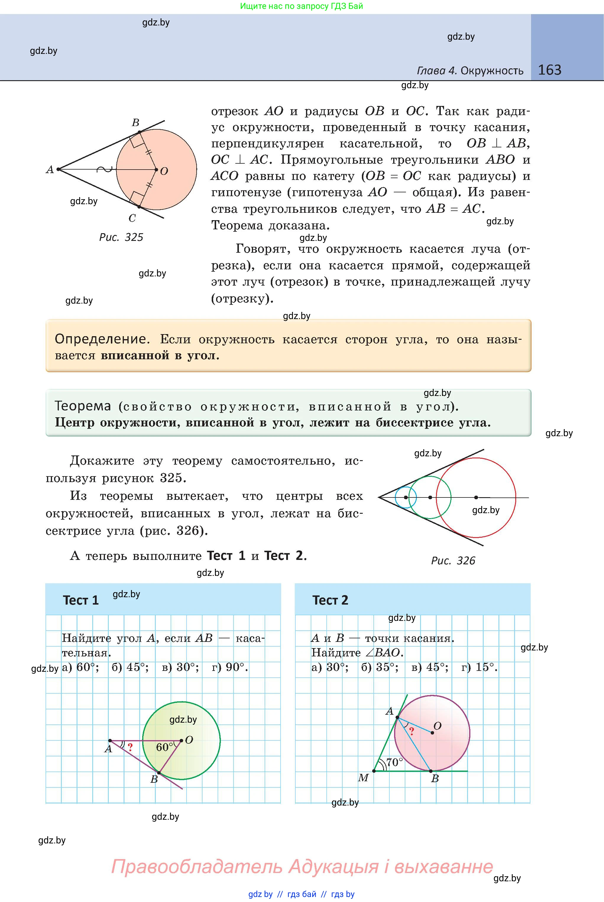 Геометрия, 8 класс Учебник, авторы: Казаков Валерий Владимирович, Казакова Ольга Олеговна, издательство Адукацыя i выхаванне, Минск, 2024, оранжевого цвета, страница 163