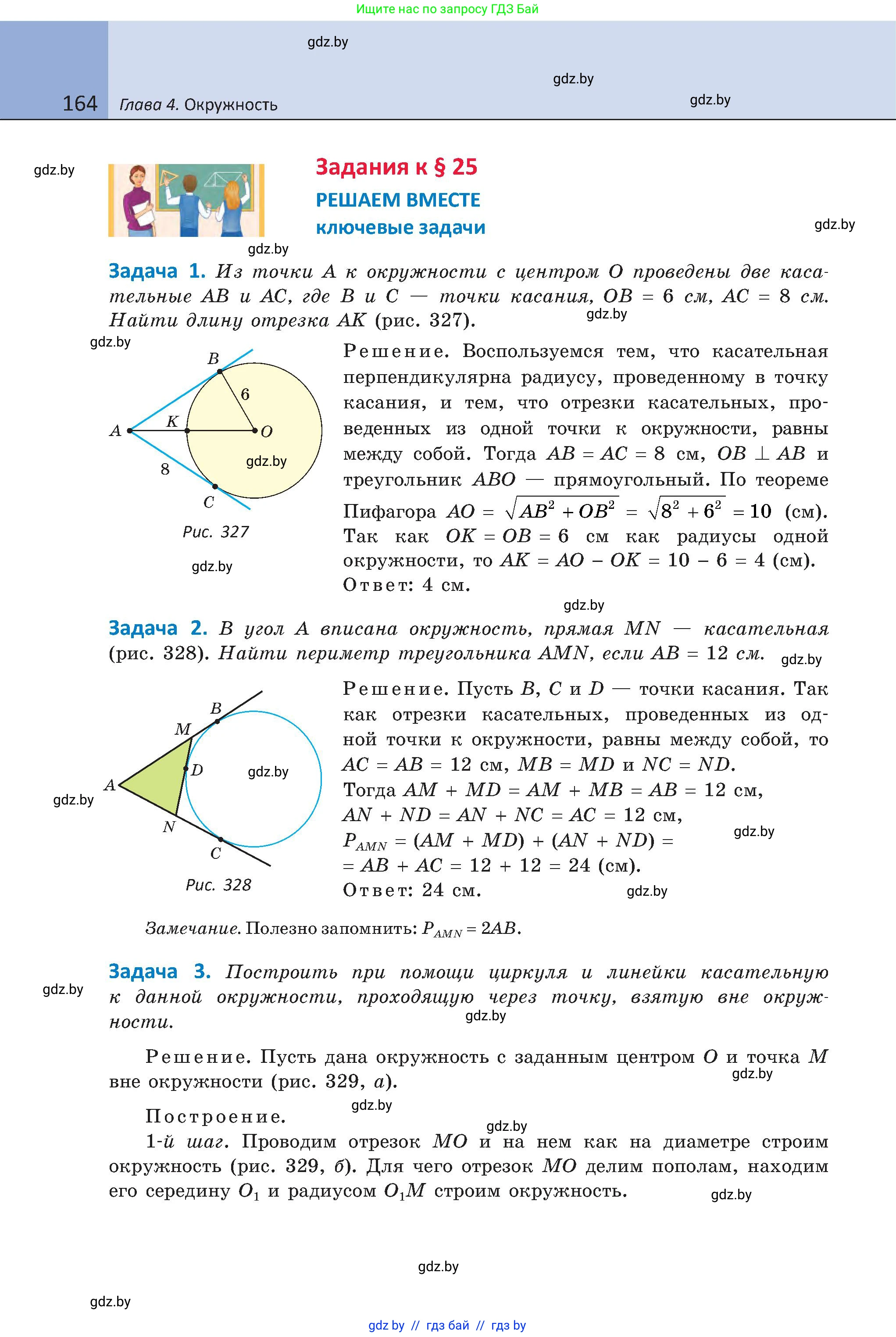 Геометрия, 8 класс Учебник, авторы: Казаков Валерий Владимирович, Казакова Ольга Олеговна, издательство Адукацыя i выхаванне, Минск, 2024, оранжевого цвета, страница 164