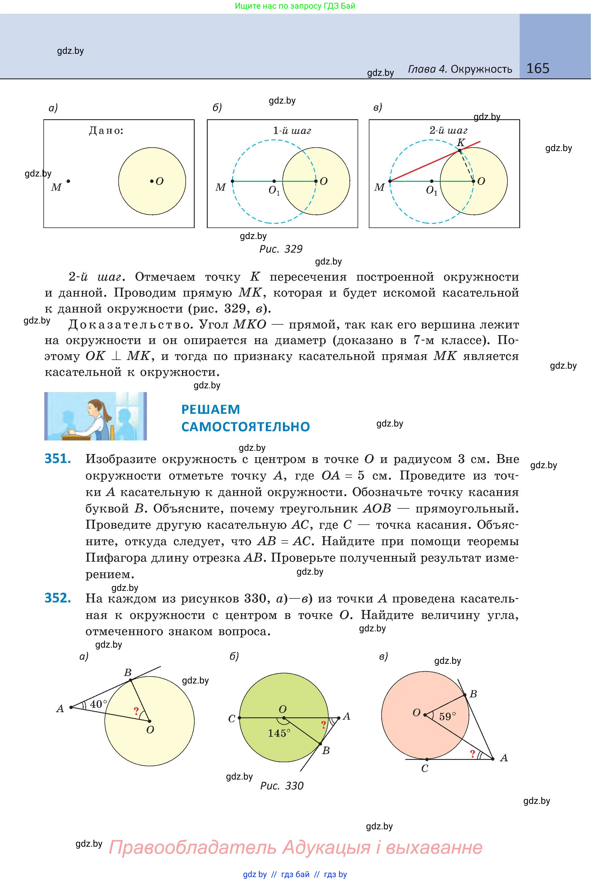 Геометрия, 8 класс Учебник, авторы: Казаков Валерий Владимирович, Казакова Ольга Олеговна, издательство Адукацыя i выхаванне, Минск, 2024, оранжевого цвета, страница 165