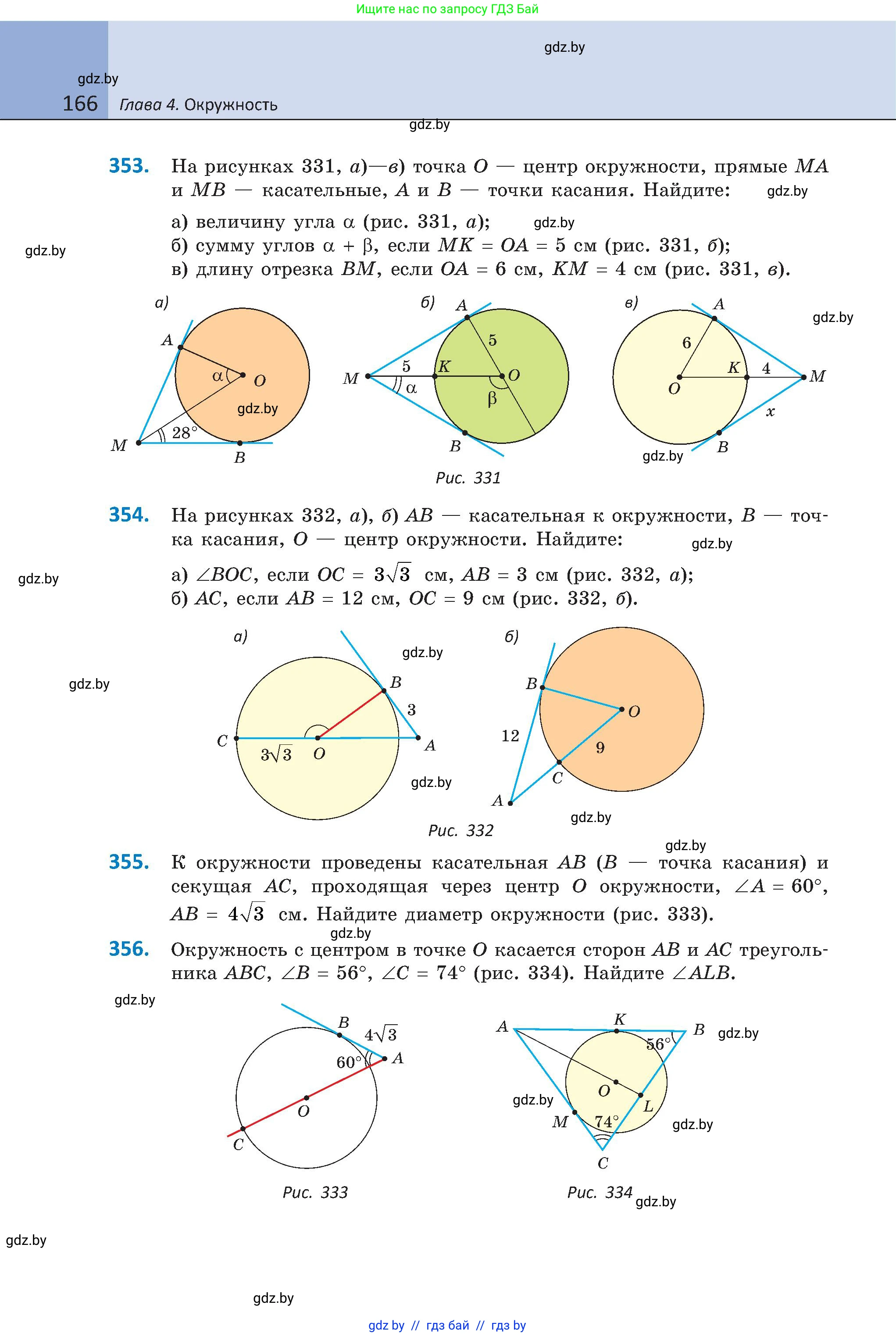 Геометрия, 8 класс Учебник, авторы: Казаков Валерий Владимирович, Казакова Ольга Олеговна, издательство Адукацыя i выхаванне, Минск, 2024, оранжевого цвета, страница 166