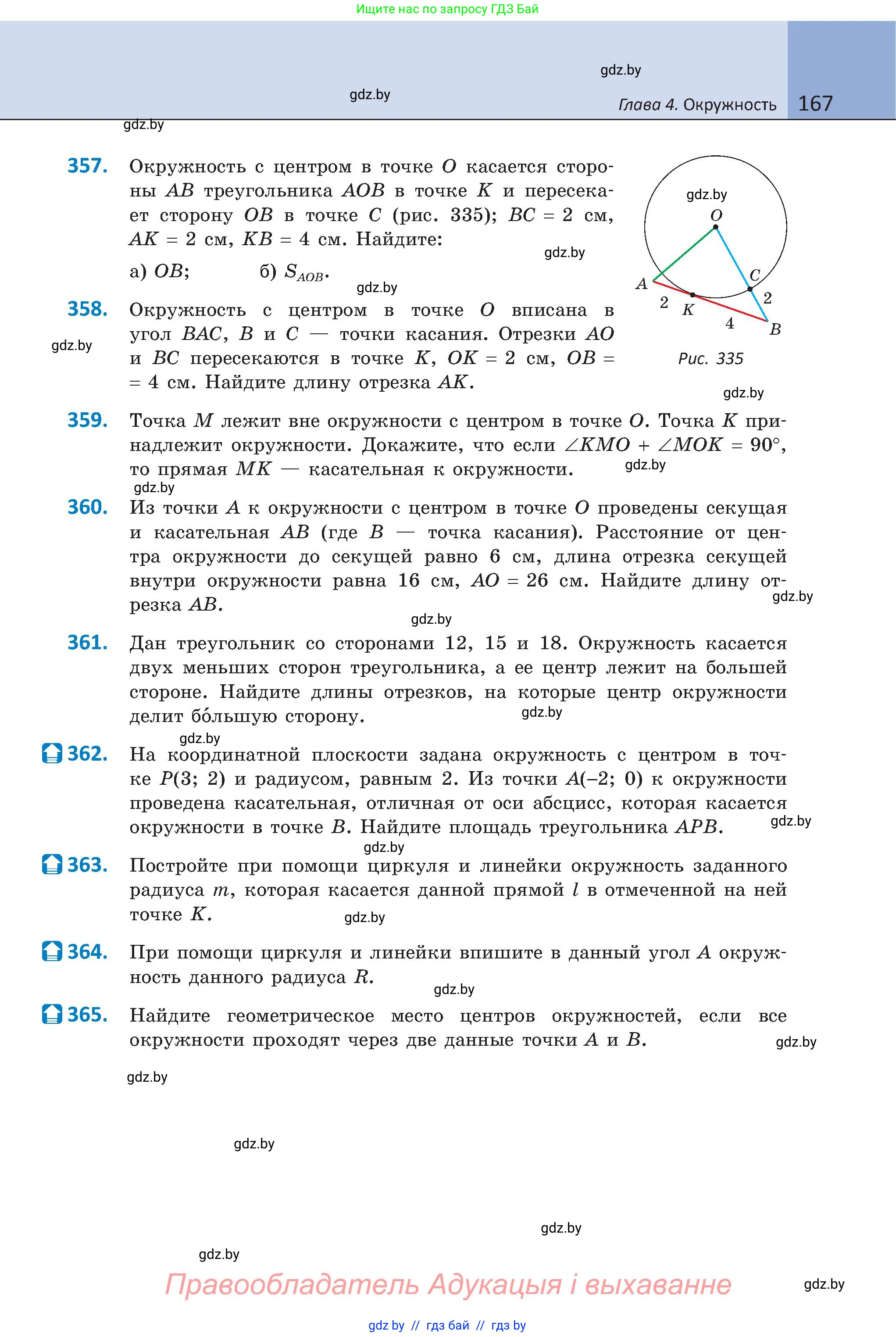 Геометрия, 8 класс Учебник, авторы: Казаков Валерий Владимирович, Казакова Ольга Олеговна, издательство Адукацыя i выхаванне, Минск, 2024, оранжевого цвета, страница 167