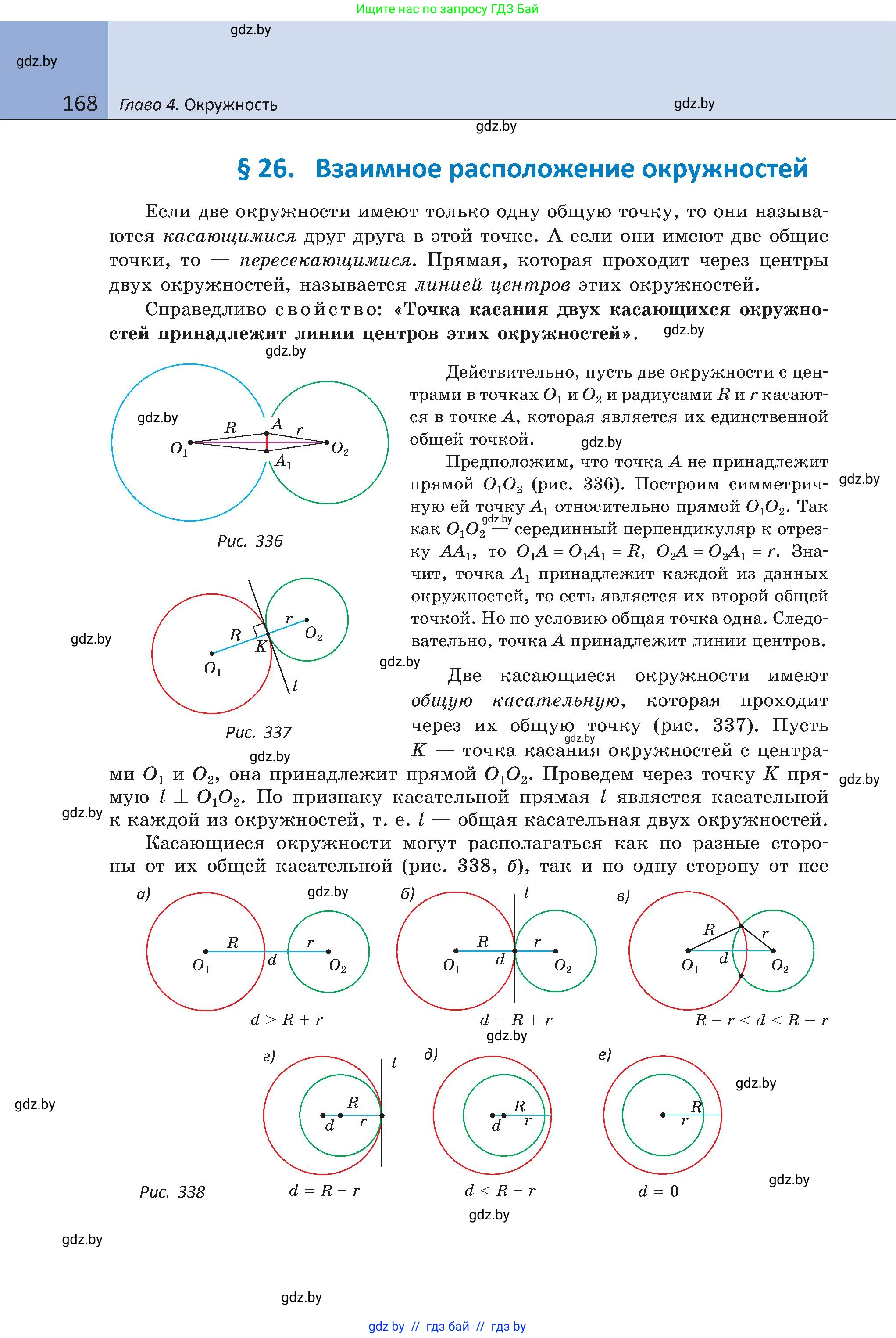Геометрия, 8 класс Учебник, авторы: Казаков Валерий Владимирович, Казакова Ольга Олеговна, издательство Адукацыя i выхаванне, Минск, 2024, оранжевого цвета, страница 168