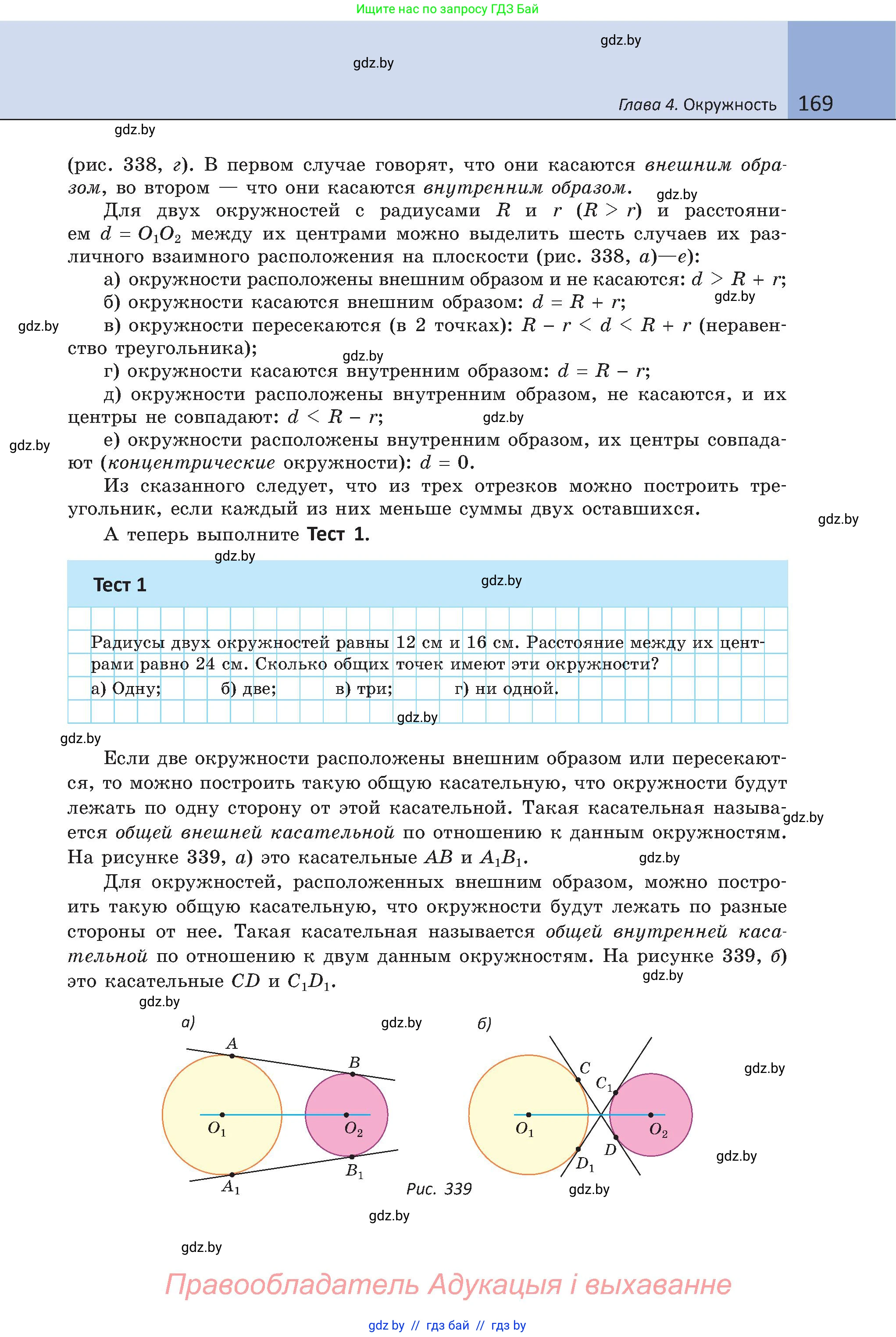 Геометрия, 8 класс Учебник, авторы: Казаков Валерий Владимирович, Казакова Ольга Олеговна, издательство Адукацыя i выхаванне, Минск, 2024, оранжевого цвета, страница 169