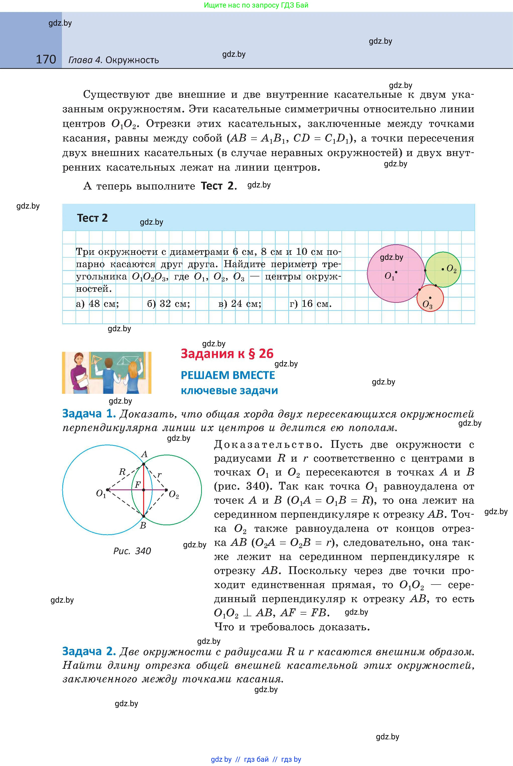 Геометрия, 8 класс Учебник, авторы: Казаков Валерий Владимирович, Казакова Ольга Олеговна, издательство Адукацыя i выхаванне, Минск, 2024, оранжевого цвета, страница 170