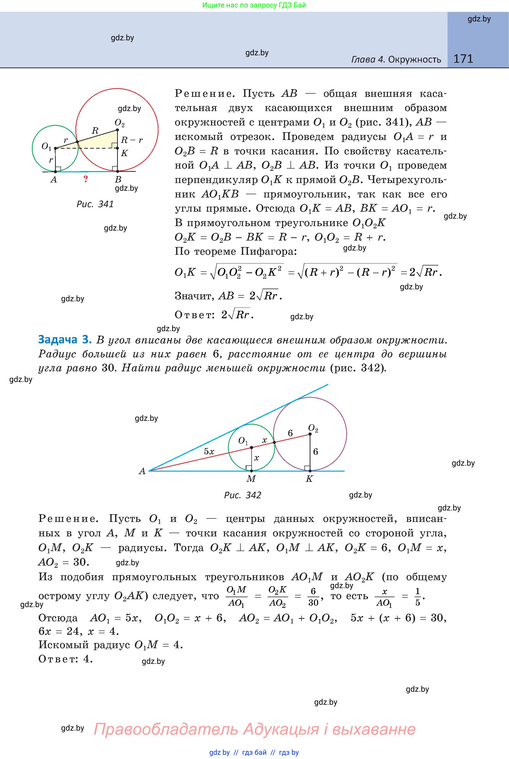 Геометрия, 8 класс Учебник, авторы: Казаков Валерий Владимирович, Казакова Ольга Олеговна, издательство Адукацыя i выхаванне, Минск, 2024, оранжевого цвета, страница 171