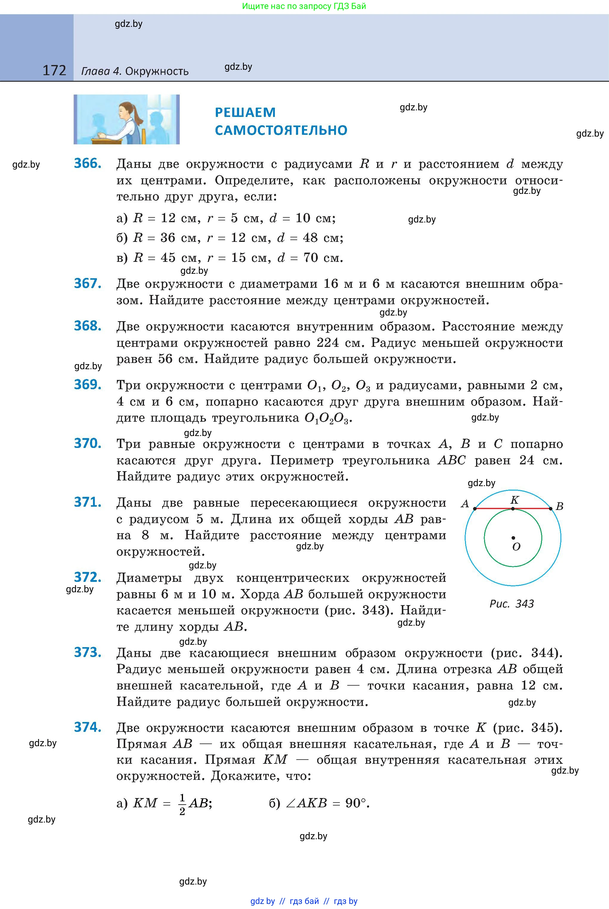 Геометрия, 8 класс Учебник, авторы: Казаков Валерий Владимирович, Казакова Ольга Олеговна, издательство Адукацыя i выхаванне, Минск, 2024, оранжевого цвета, страница 172
