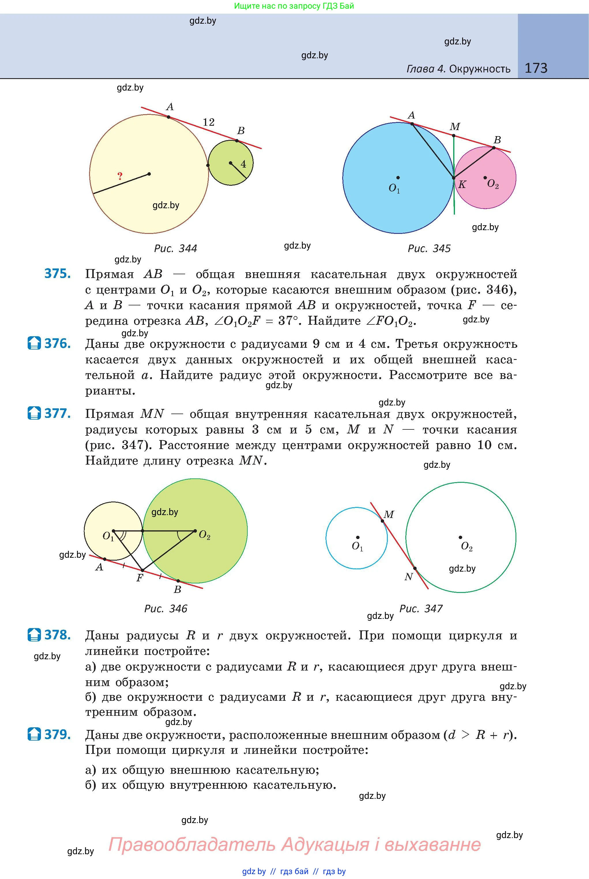 Геометрия, 8 класс Учебник, авторы: Казаков Валерий Владимирович, Казакова Ольга Олеговна, издательство Адукацыя i выхаванне, Минск, 2024, оранжевого цвета, страница 173