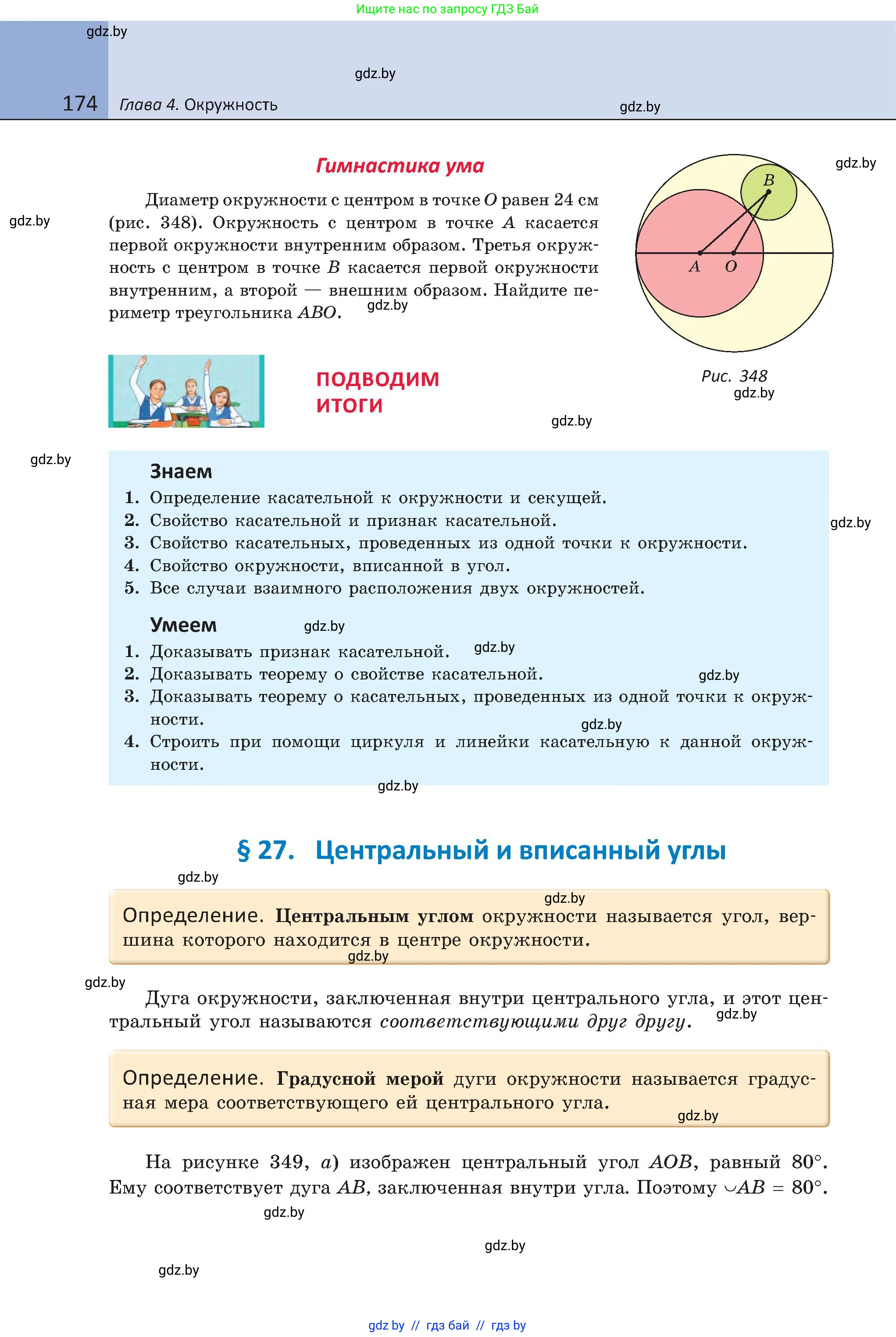 Геометрия, 8 класс Учебник, авторы: Казаков Валерий Владимирович, Казакова Ольга Олеговна, издательство Адукацыя i выхаванне, Минск, 2024, оранжевого цвета, страница 174