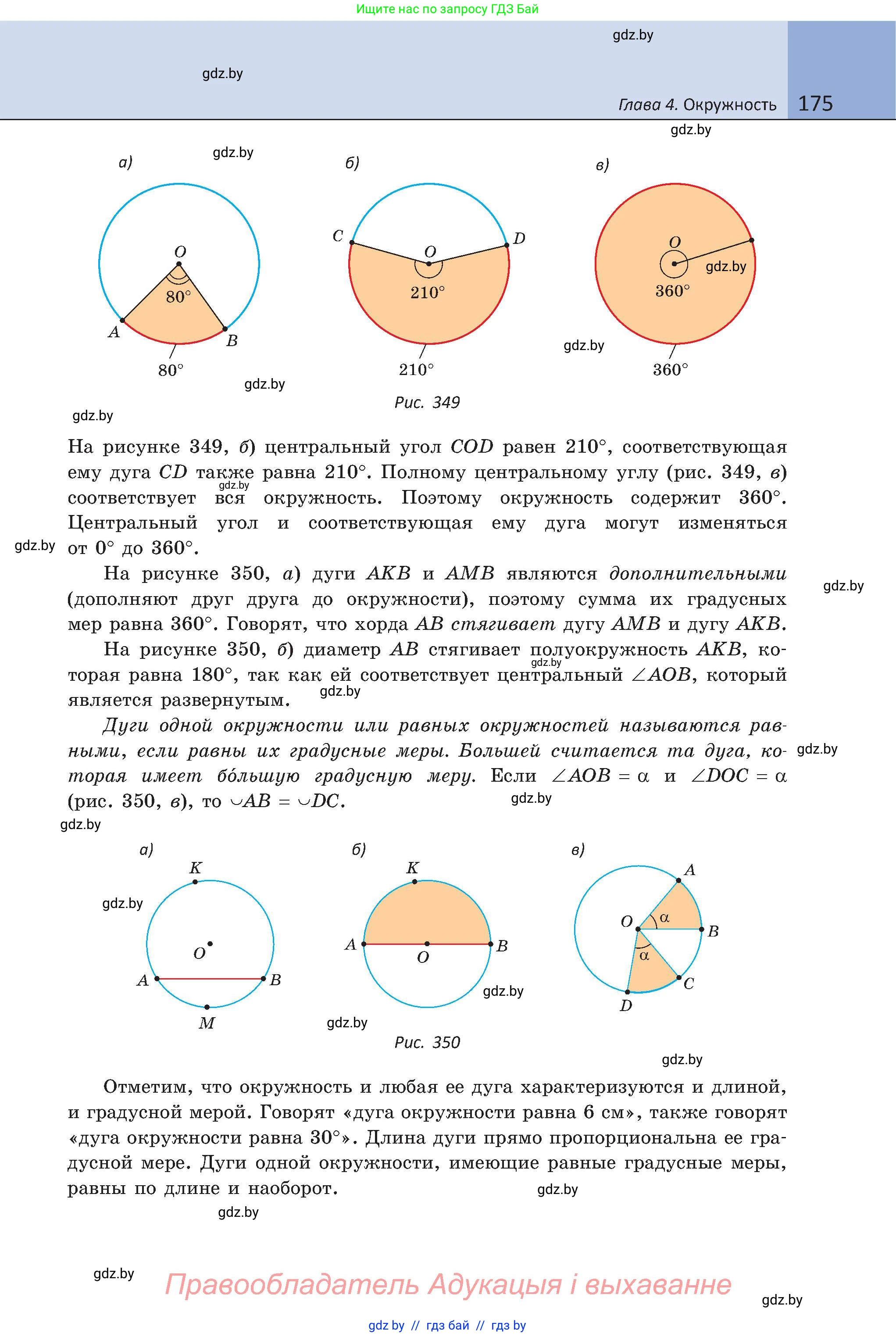Геометрия, 8 класс Учебник, авторы: Казаков Валерий Владимирович, Казакова Ольга Олеговна, издательство Адукацыя i выхаванне, Минск, 2024, оранжевого цвета, страница 175