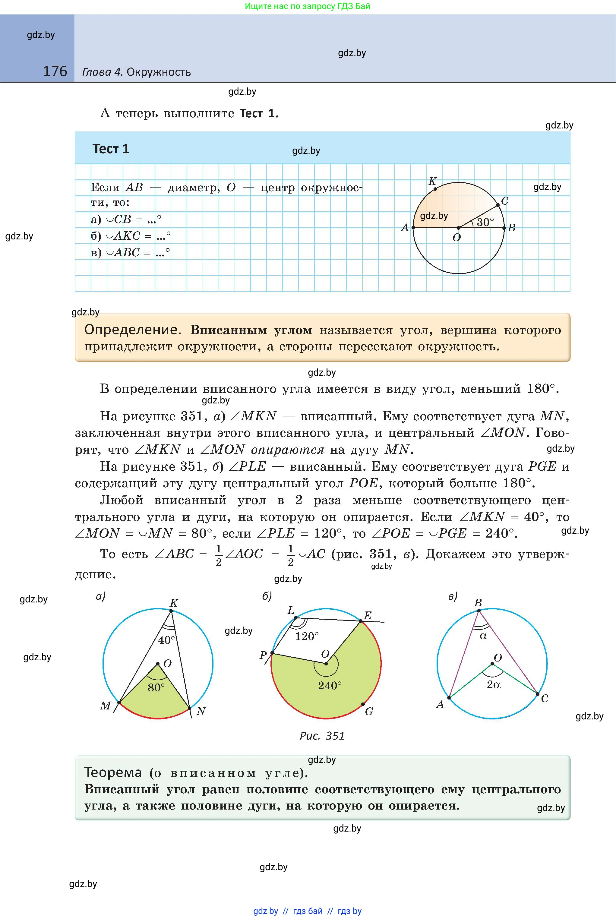 Геометрия, 8 класс Учебник, авторы: Казаков Валерий Владимирович, Казакова Ольга Олеговна, издательство Адукацыя i выхаванне, Минск, 2024, оранжевого цвета, страница 176