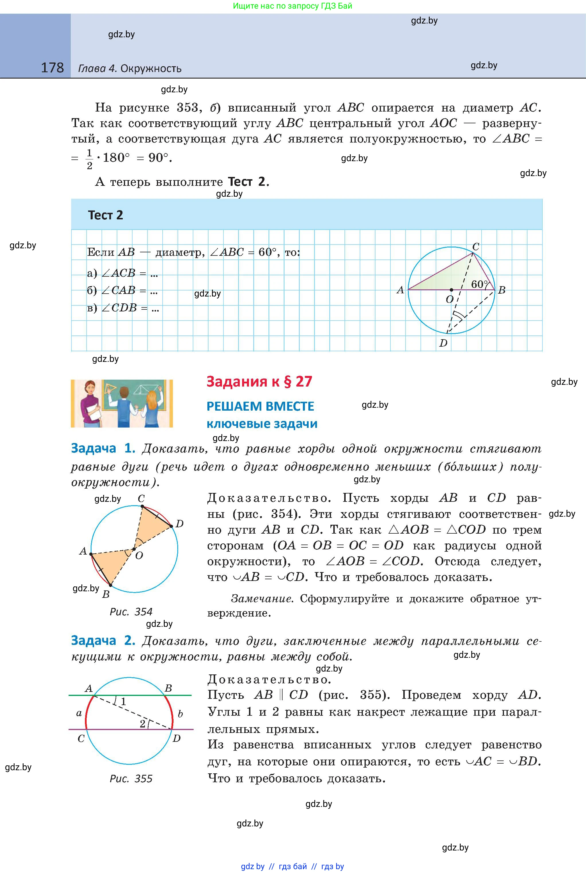 Геометрия, 8 класс Учебник, авторы: Казаков Валерий Владимирович, Казакова Ольга Олеговна, издательство Адукацыя i выхаванне, Минск, 2024, оранжевого цвета, страница 178