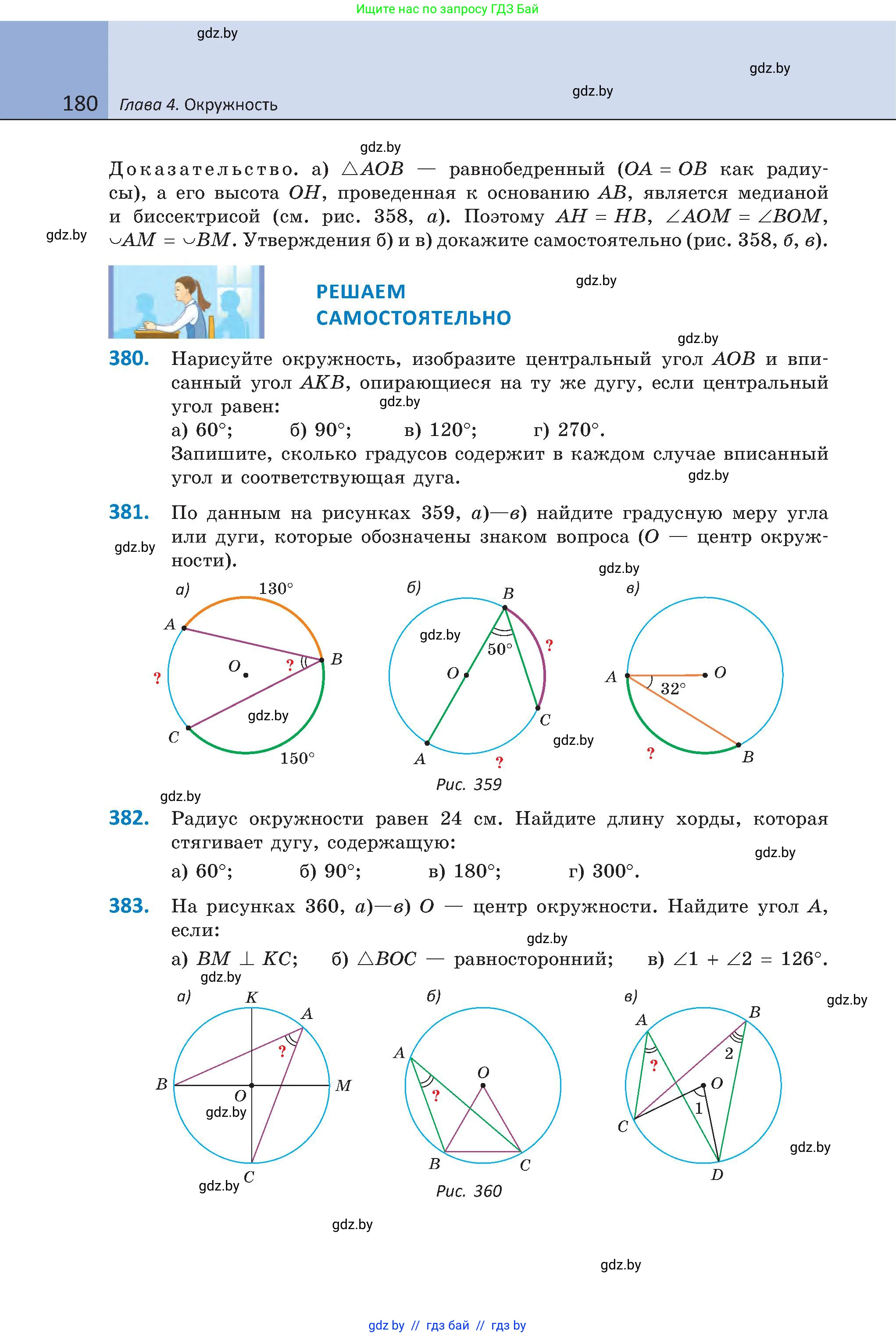 Геометрия, 8 класс Учебник, авторы: Казаков Валерий Владимирович, Казакова Ольга Олеговна, издательство Адукацыя i выхаванне, Минск, 2024, оранжевого цвета, страница 180