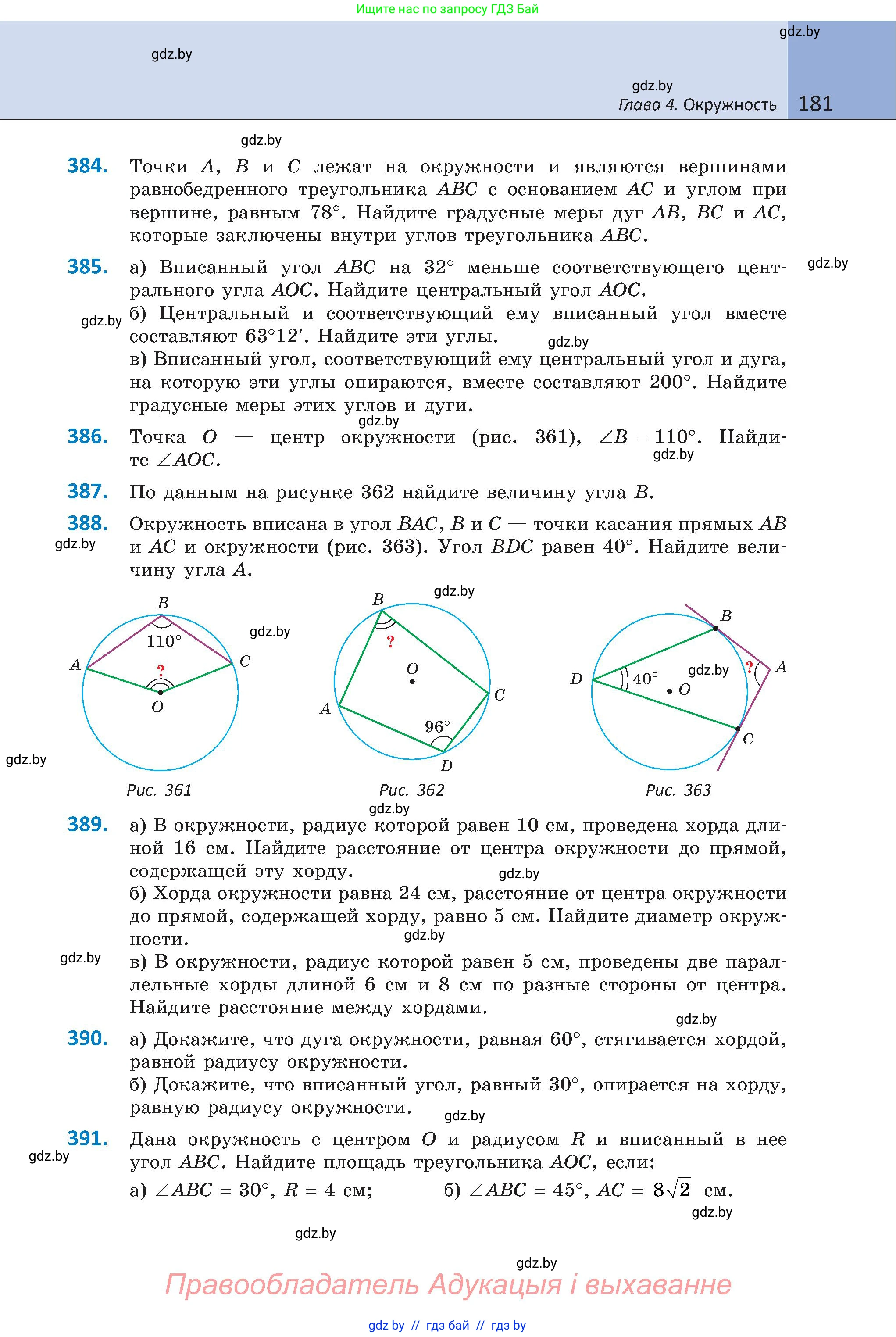 Геометрия, 8 класс Учебник, авторы: Казаков Валерий Владимирович, Казакова Ольга Олеговна, издательство Адукацыя i выхаванне, Минск, 2024, оранжевого цвета, страница 181