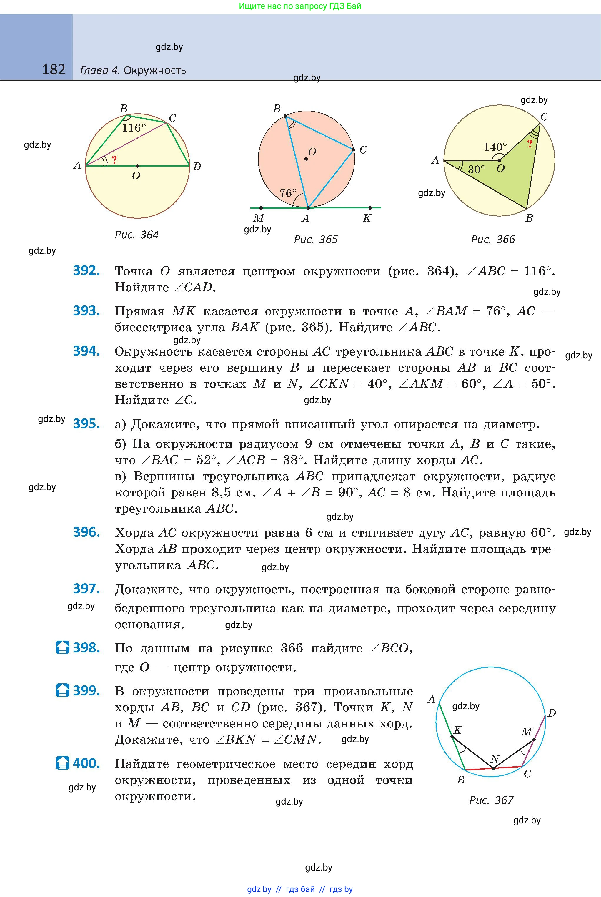 Геометрия, 8 класс Учебник, авторы: Казаков Валерий Владимирович, Казакова Ольга Олеговна, издательство Адукацыя i выхаванне, Минск, 2024, оранжевого цвета, страница 182