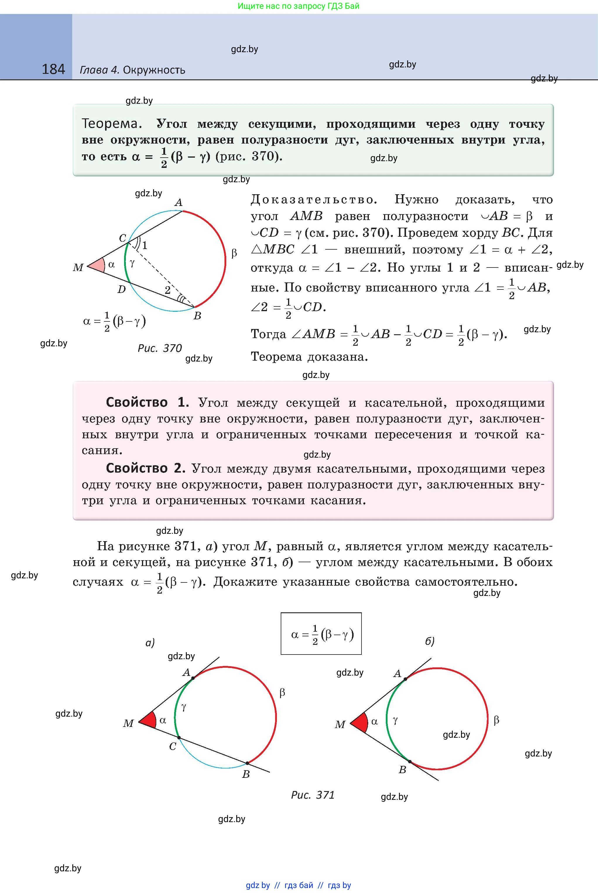Геометрия, 8 класс Учебник, авторы: Казаков Валерий Владимирович, Казакова Ольга Олеговна, издательство Адукацыя i выхаванне, Минск, 2024, оранжевого цвета, страница 184