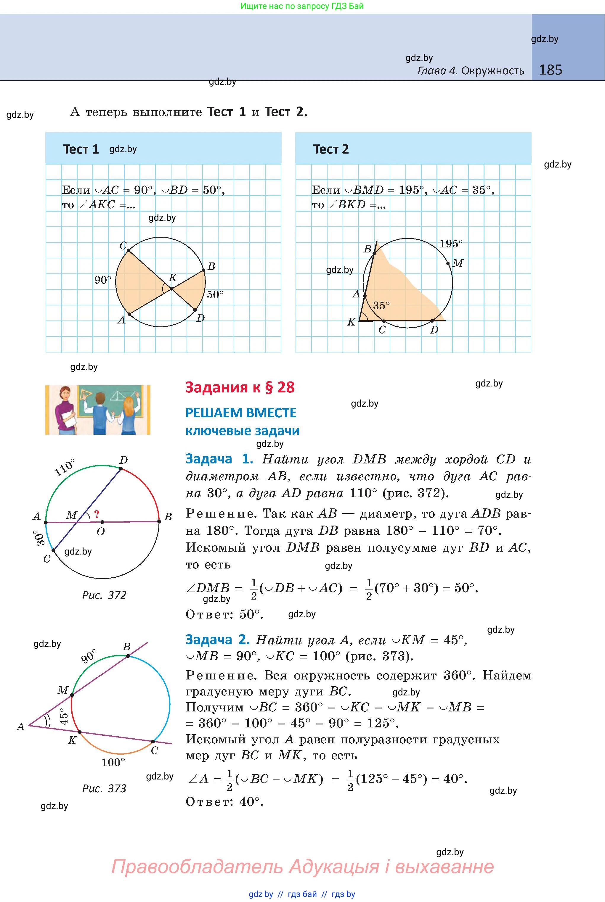 Геометрия, 8 класс Учебник, авторы: Казаков Валерий Владимирович, Казакова Ольга Олеговна, издательство Адукацыя i выхаванне, Минск, 2024, оранжевого цвета, страница 185