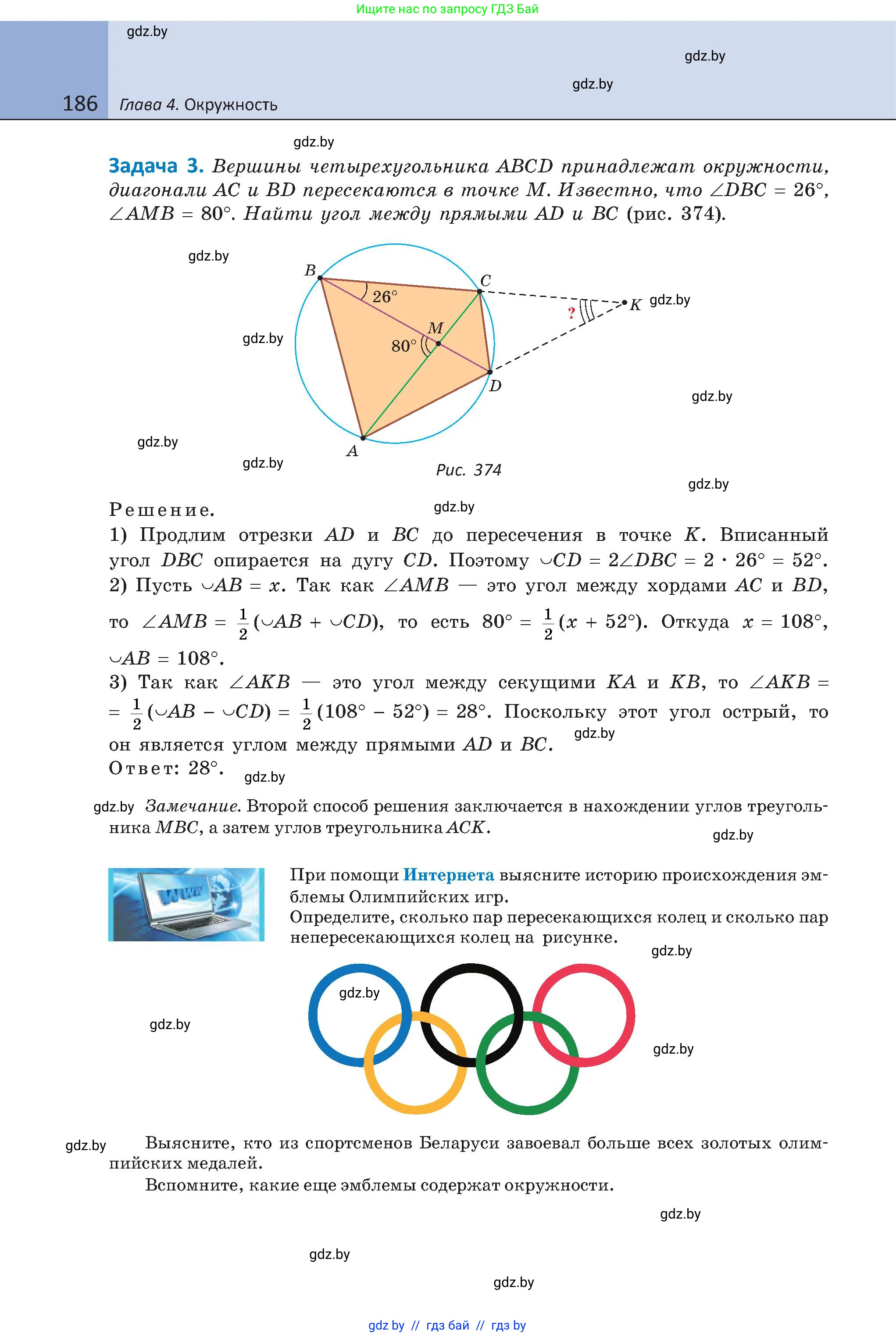 Геометрия, 8 класс Учебник, авторы: Казаков Валерий Владимирович, Казакова Ольга Олеговна, издательство Адукацыя i выхаванне, Минск, 2024, оранжевого цвета, страница 186