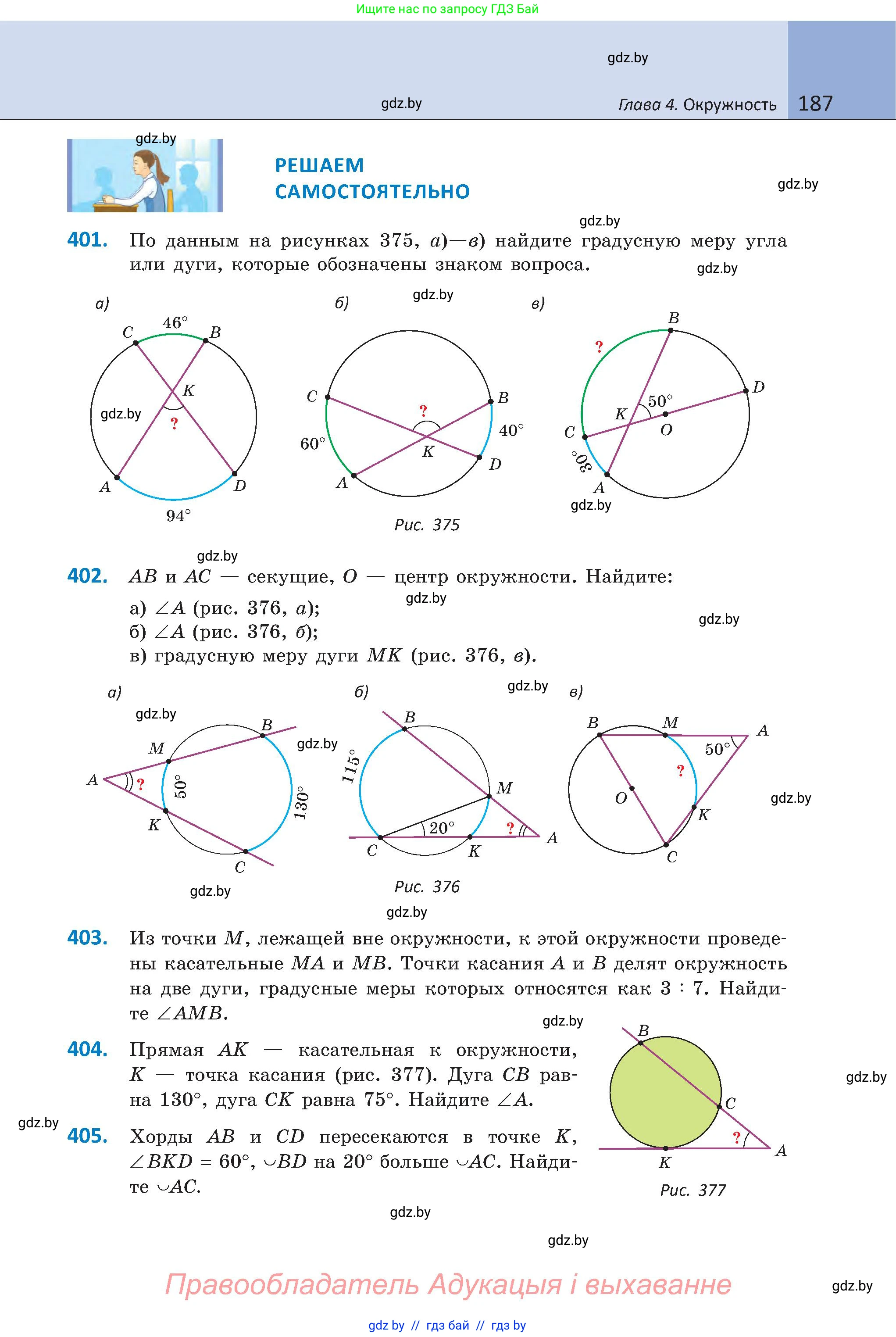 Геометрия, 8 класс Учебник, авторы: Казаков Валерий Владимирович, Казакова Ольга Олеговна, издательство Адукацыя i выхаванне, Минск, 2024, оранжевого цвета, страница 187