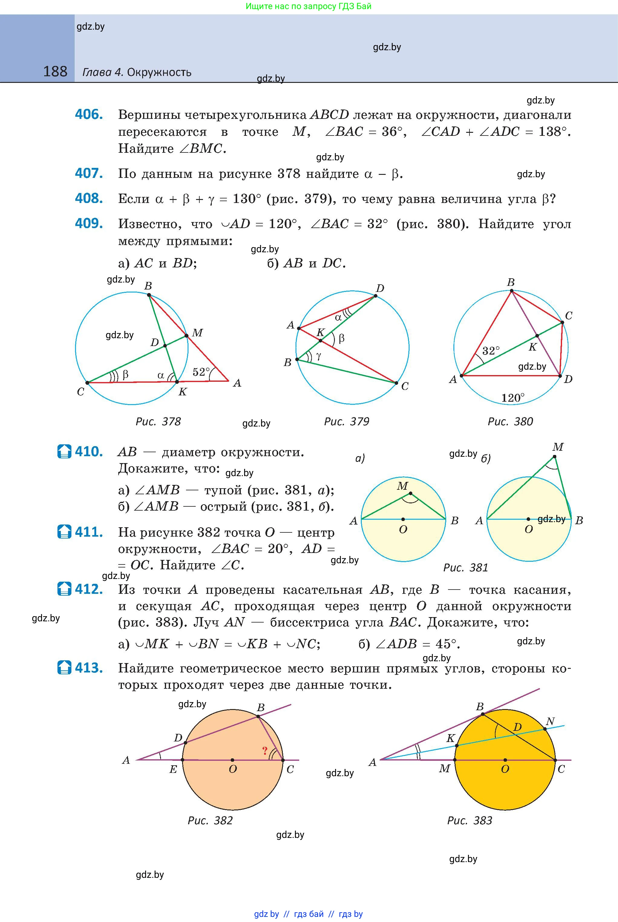 Геометрия, 8 класс Учебник, авторы: Казаков Валерий Владимирович, Казакова Ольга Олеговна, издательство Адукацыя i выхаванне, Минск, 2024, оранжевого цвета, страница 188