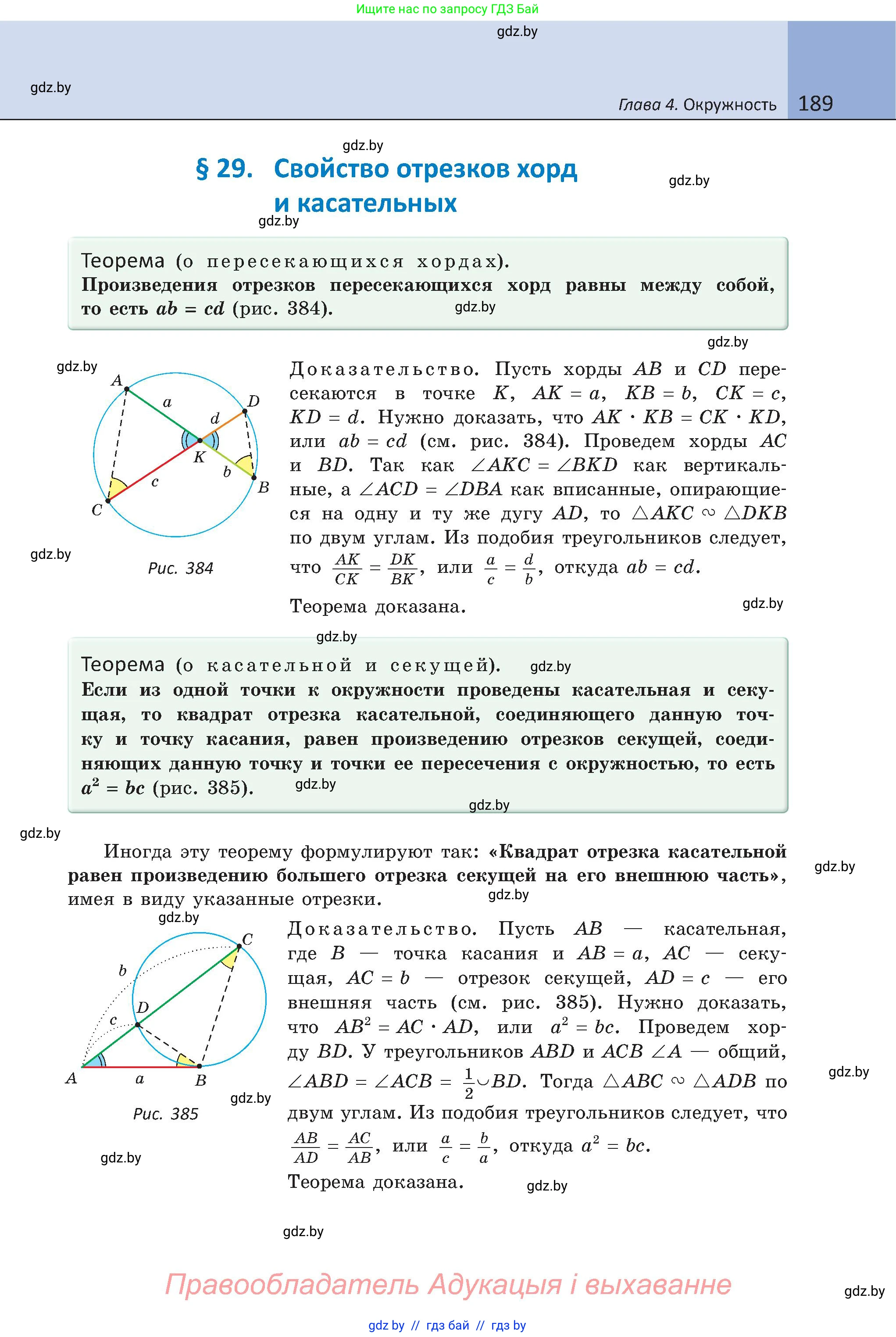 Геометрия, 8 класс Учебник, авторы: Казаков Валерий Владимирович, Казакова Ольга Олеговна, издательство Адукацыя i выхаванне, Минск, 2024, оранжевого цвета, страница 189