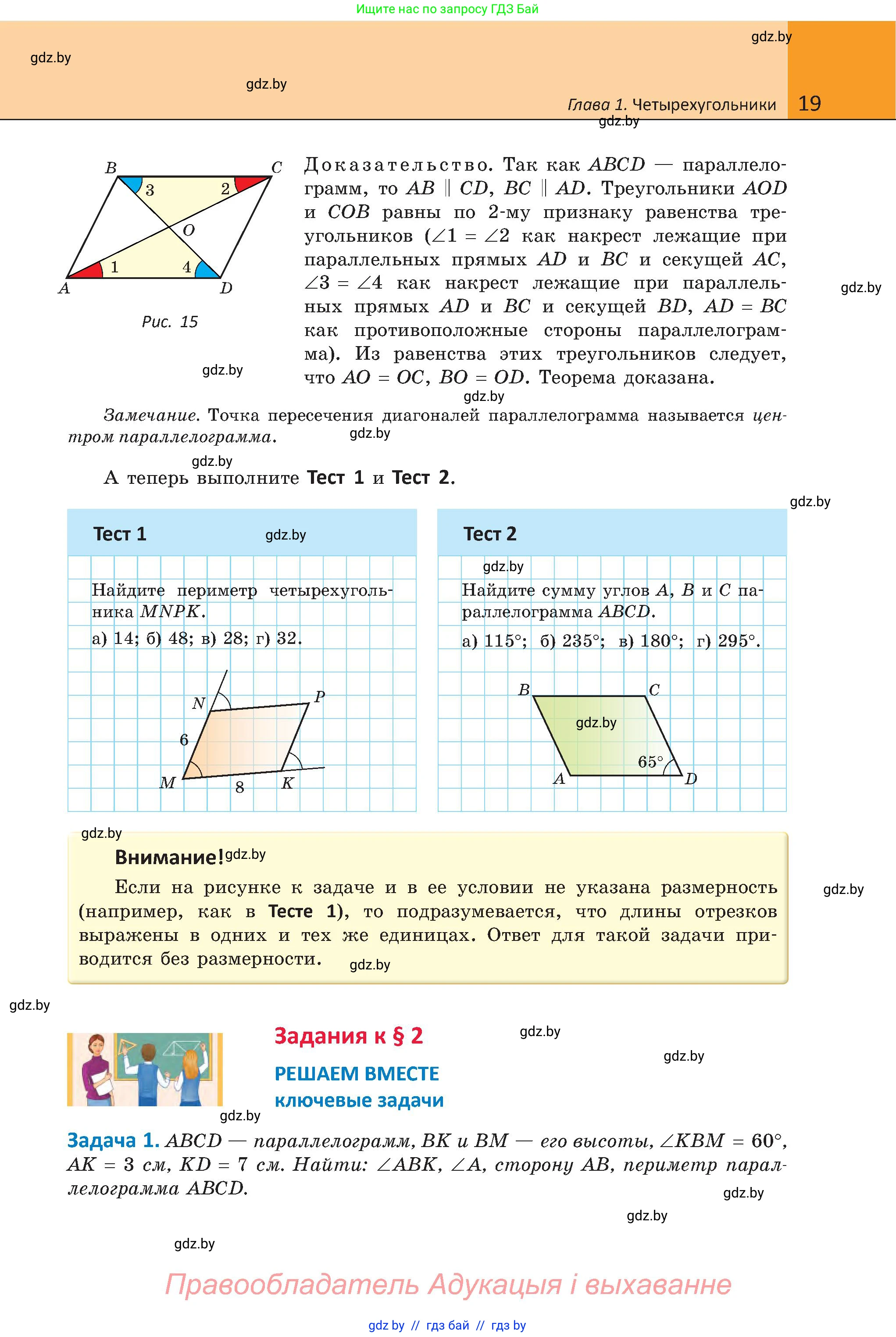 Геометрия, 8 класс Учебник, авторы: Казаков Валерий Владимирович, Казакова Ольга Олеговна, издательство Адукацыя i выхаванне, Минск, 2024, оранжевого цвета, страница 19